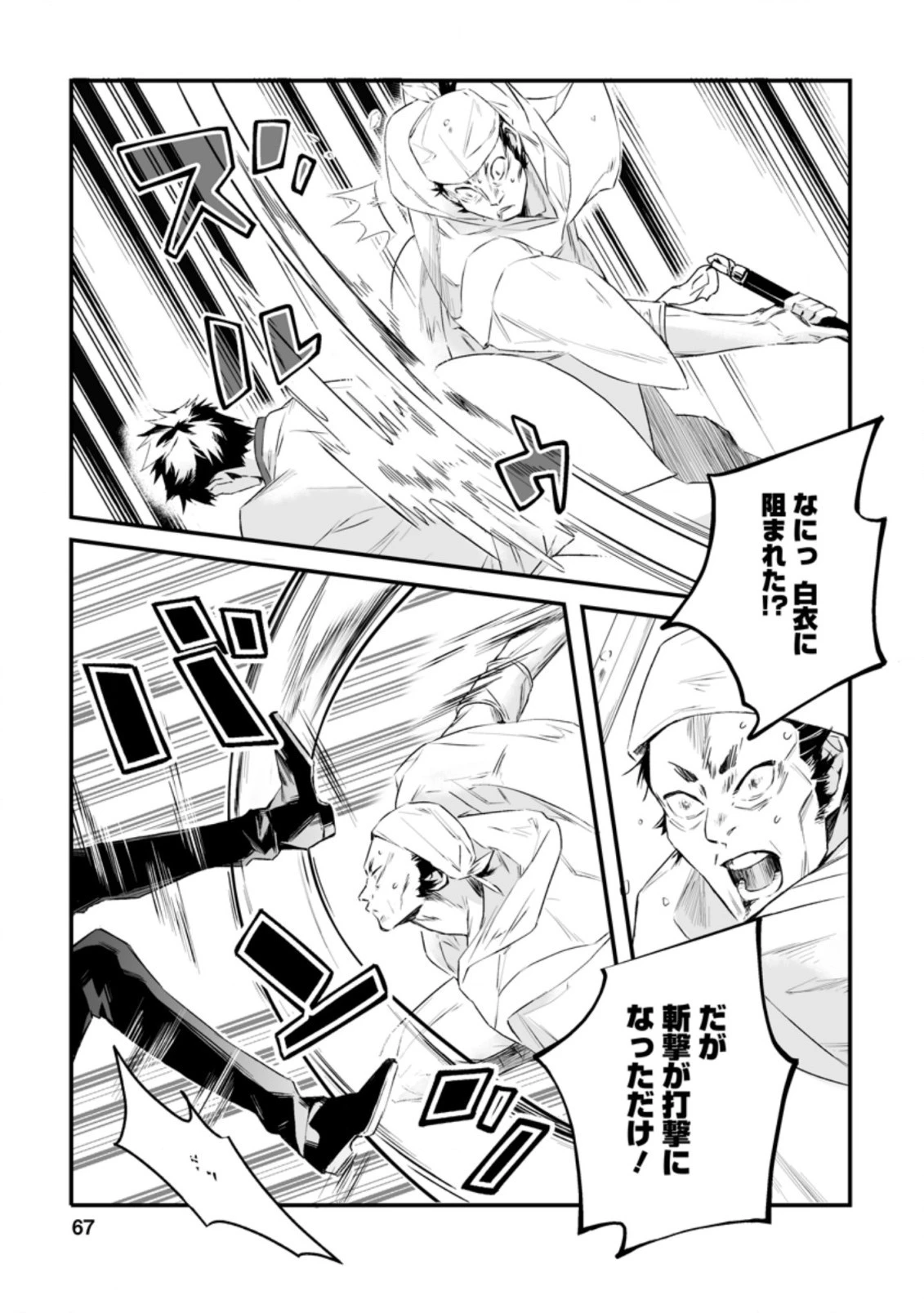 白衣の英雄 第12.3話 - 9