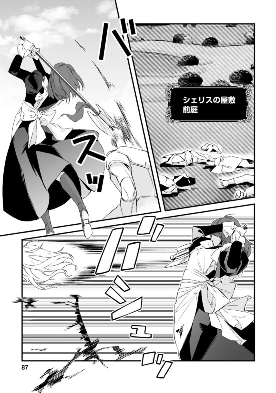 白衣の英雄 第13.2話 - 1