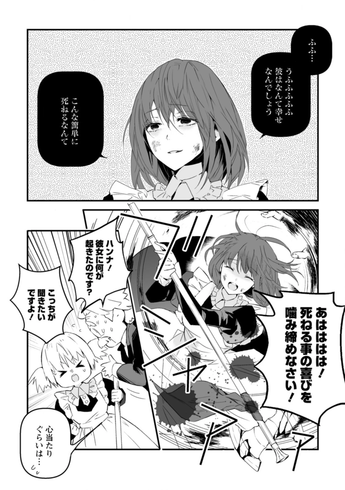 白衣の英雄 第13.2話 - 2