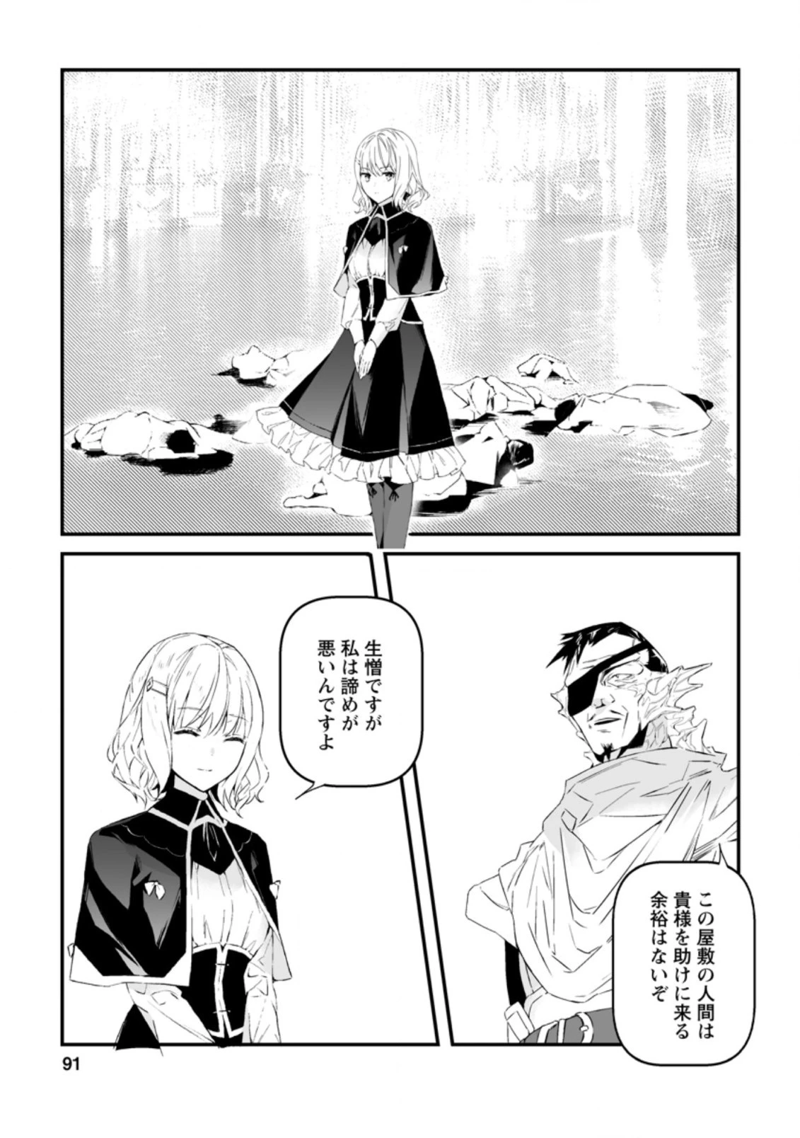 白衣の英雄 第13.2話 - 5