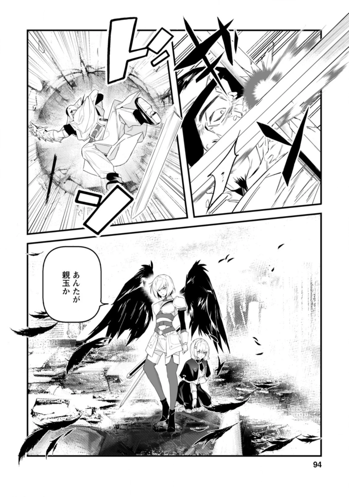 白衣の英雄 第13.2話 - 8