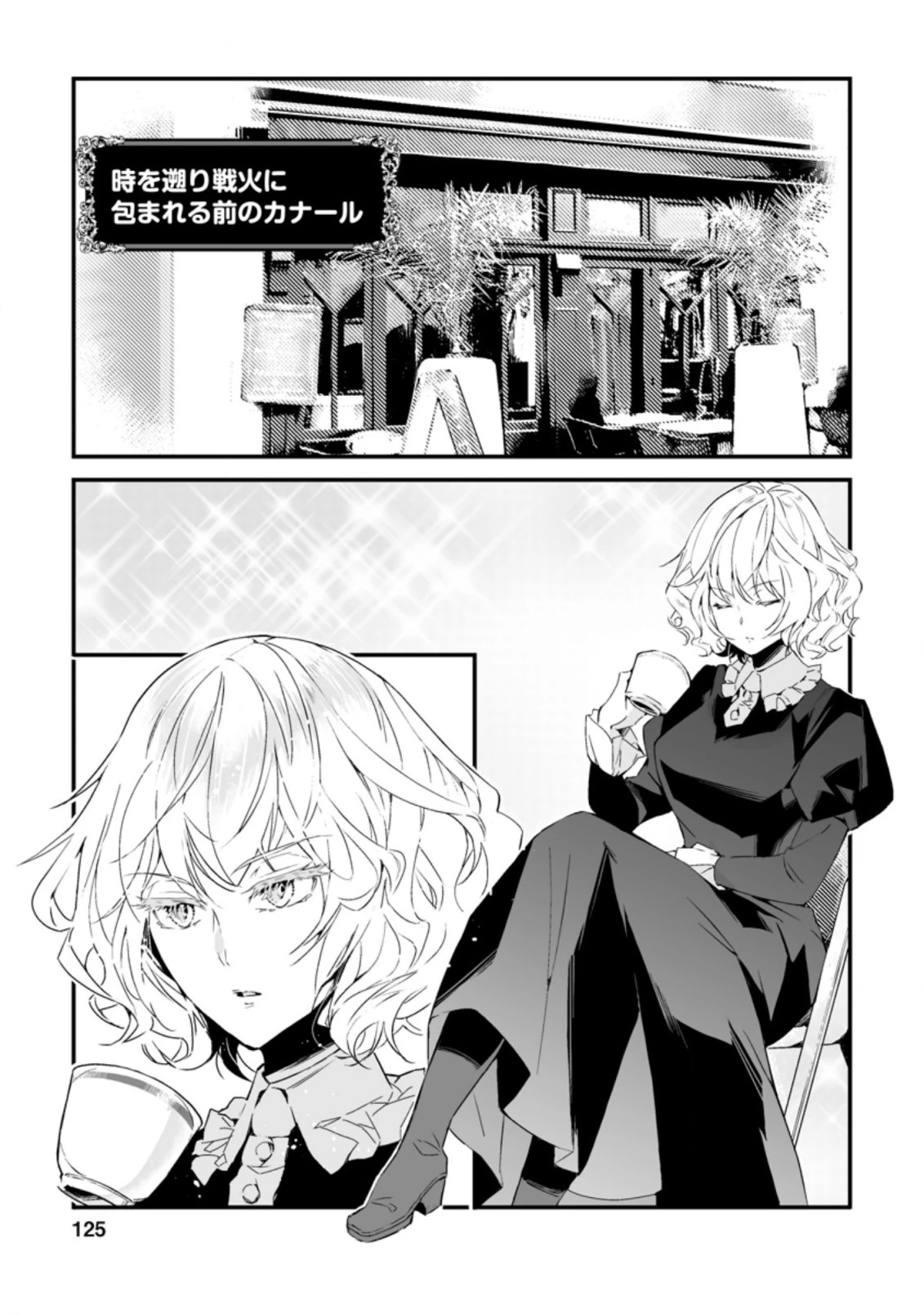 白衣の英雄 第14話 - 3