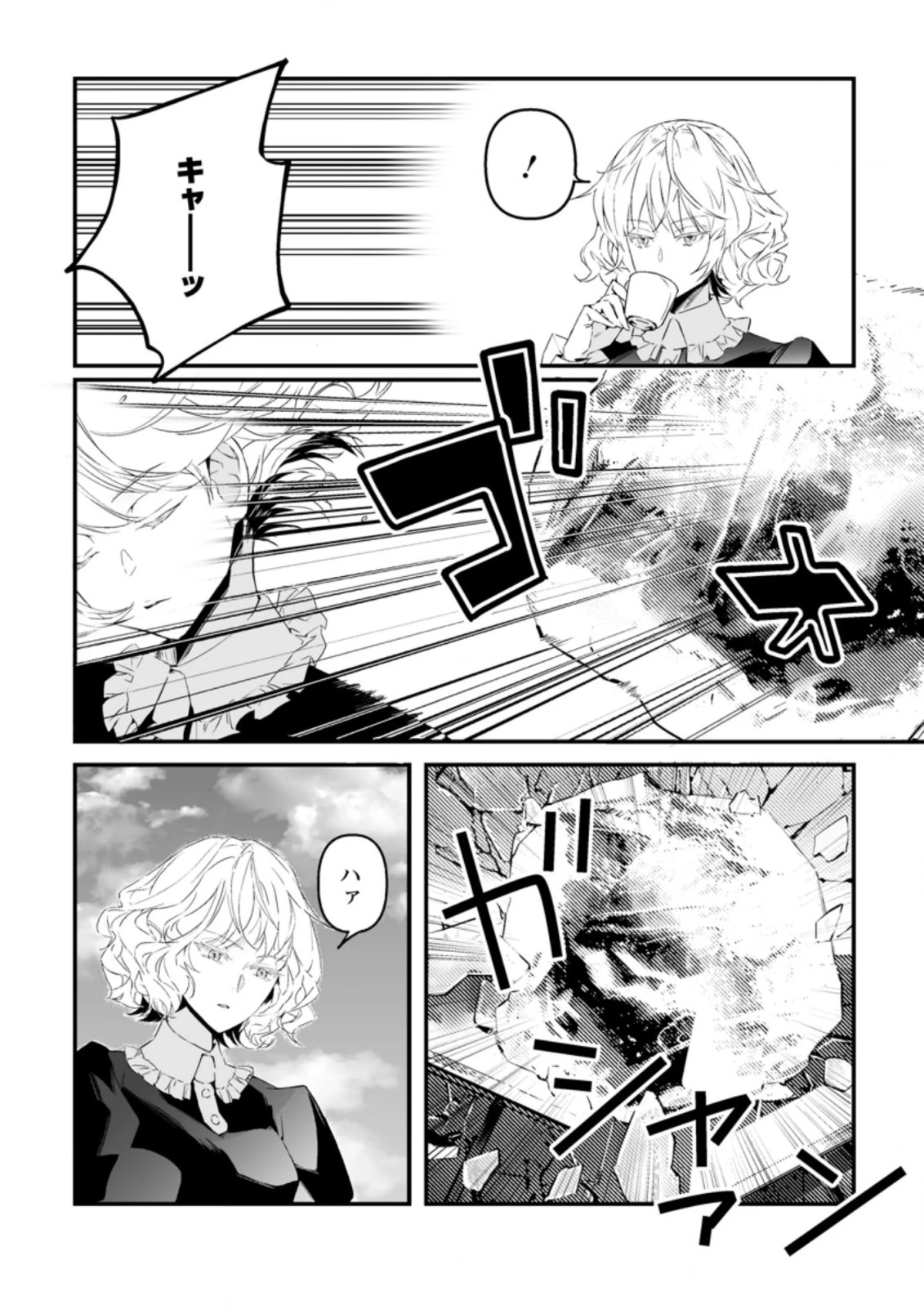 白衣の英雄 第14話 - 4