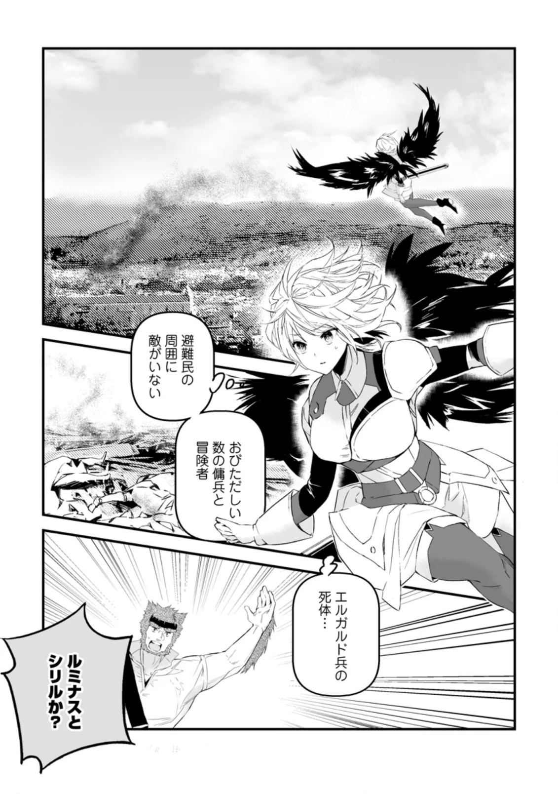 白衣の英雄 第14話 - 11