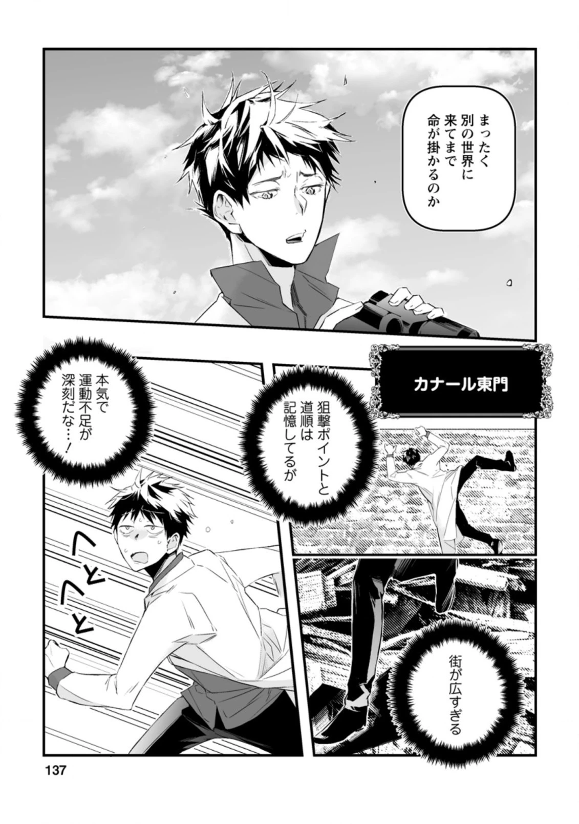 白衣の英雄 第14話 - 15