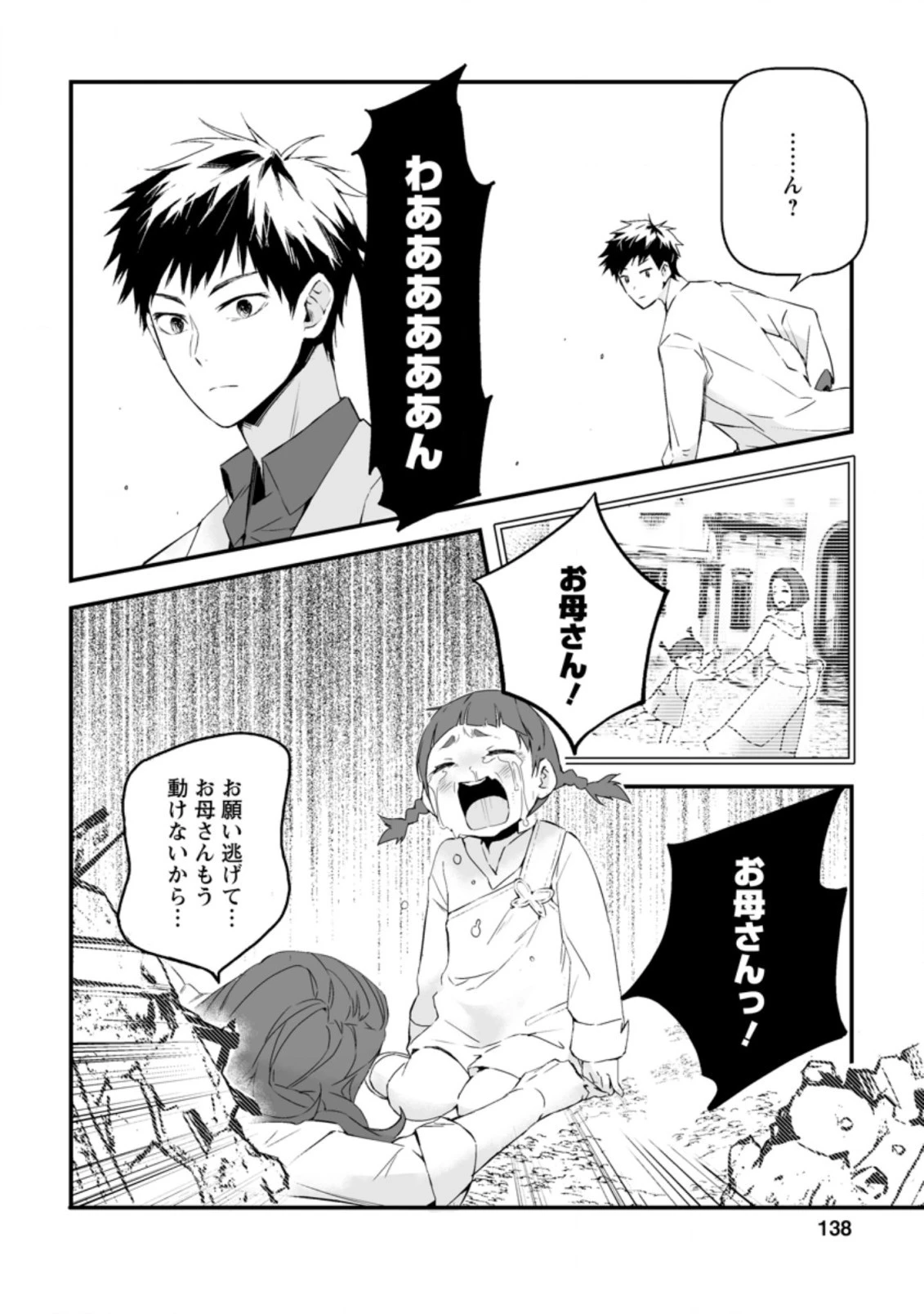 白衣の英雄 第14話 - 16