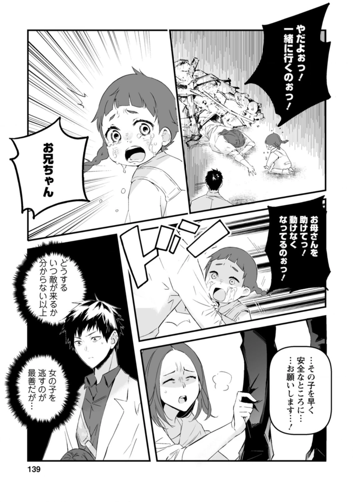 白衣の英雄 第14話 - 17