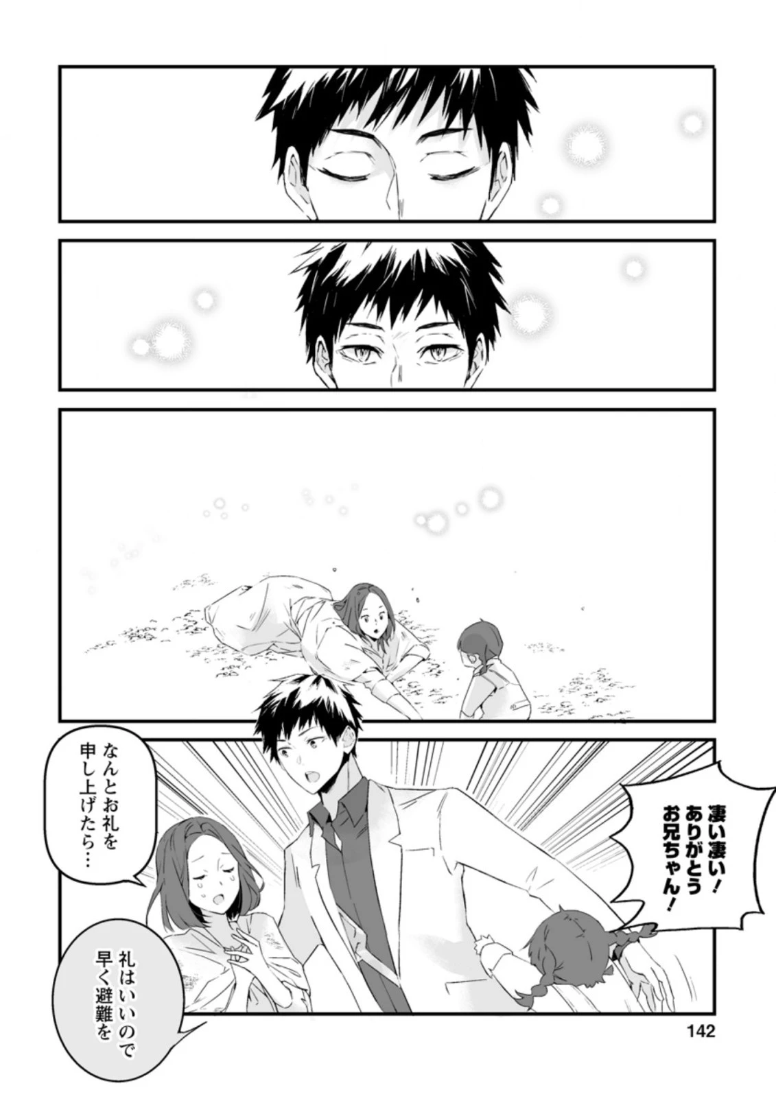 白衣の英雄 第14話 - 20