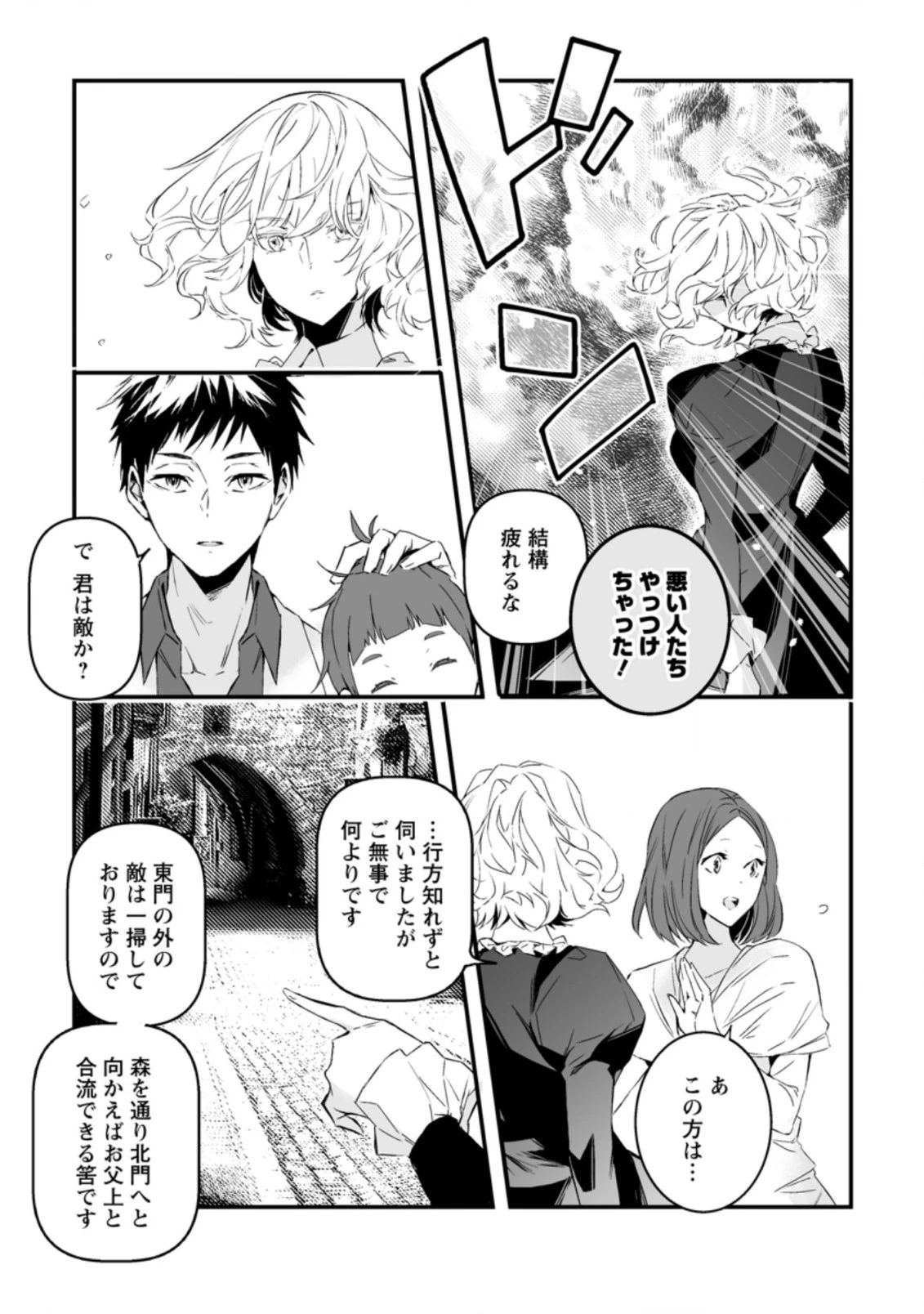 白衣の英雄 第14話 - 23