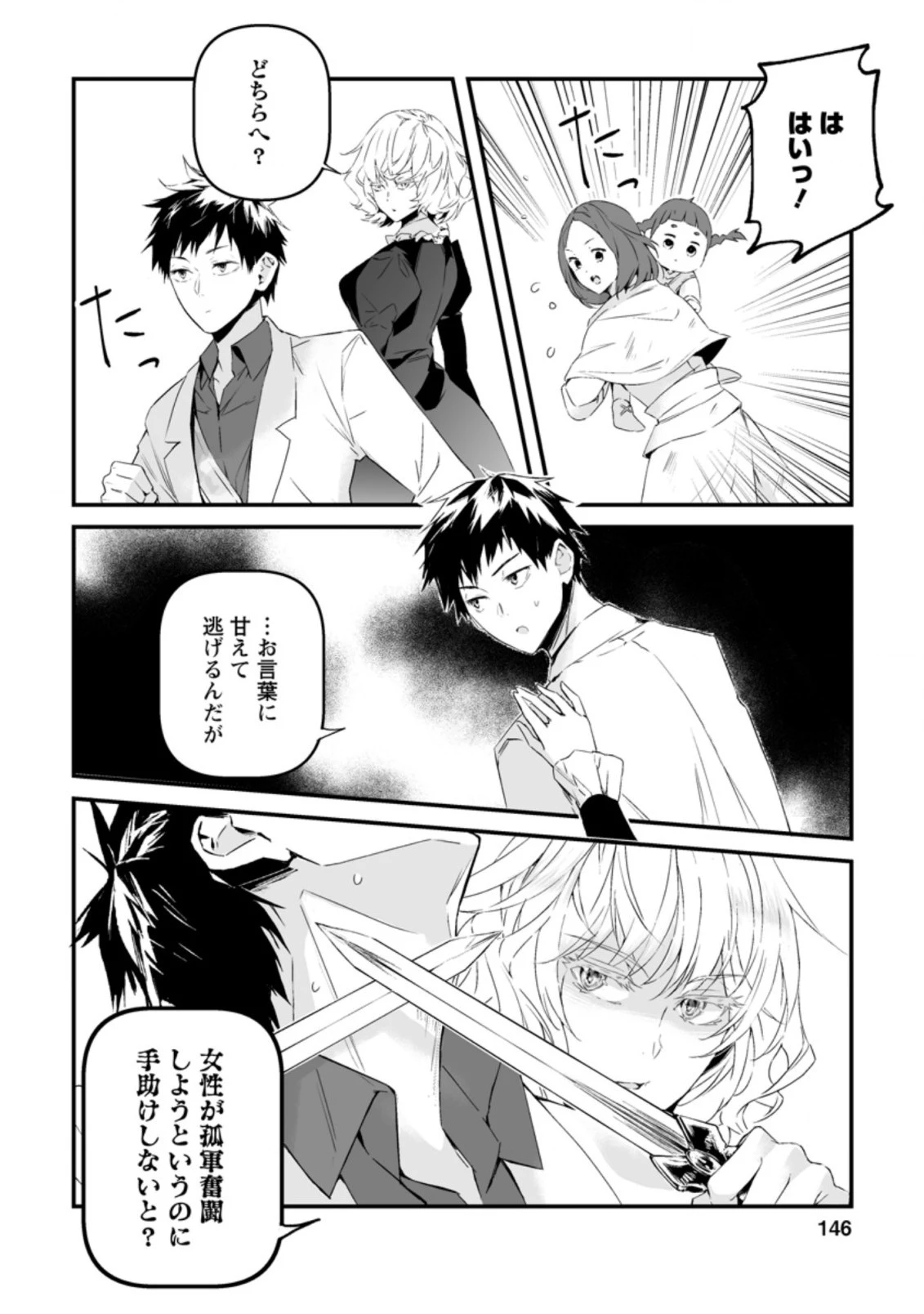 白衣の英雄 第14話 - 24