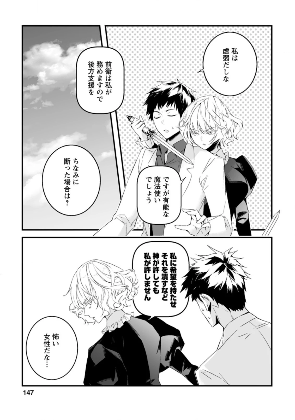 白衣の英雄 第14話 - 25