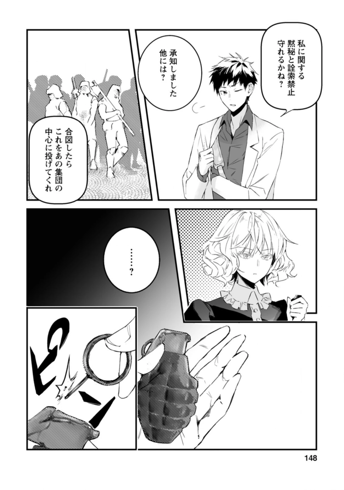 白衣の英雄 第14話 - 26