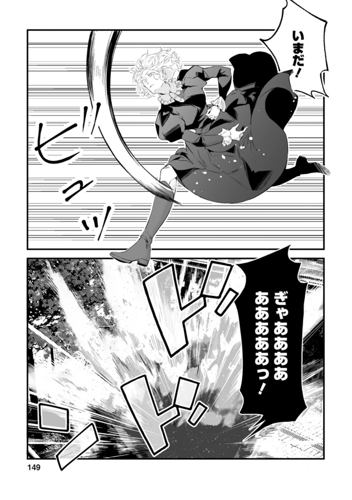 白衣の英雄 第14話 - 27