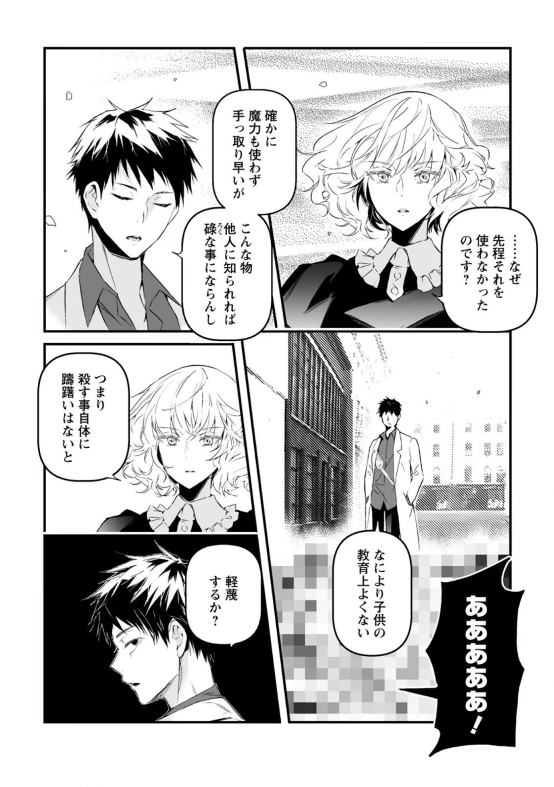 白衣の英雄 第14話 - 28