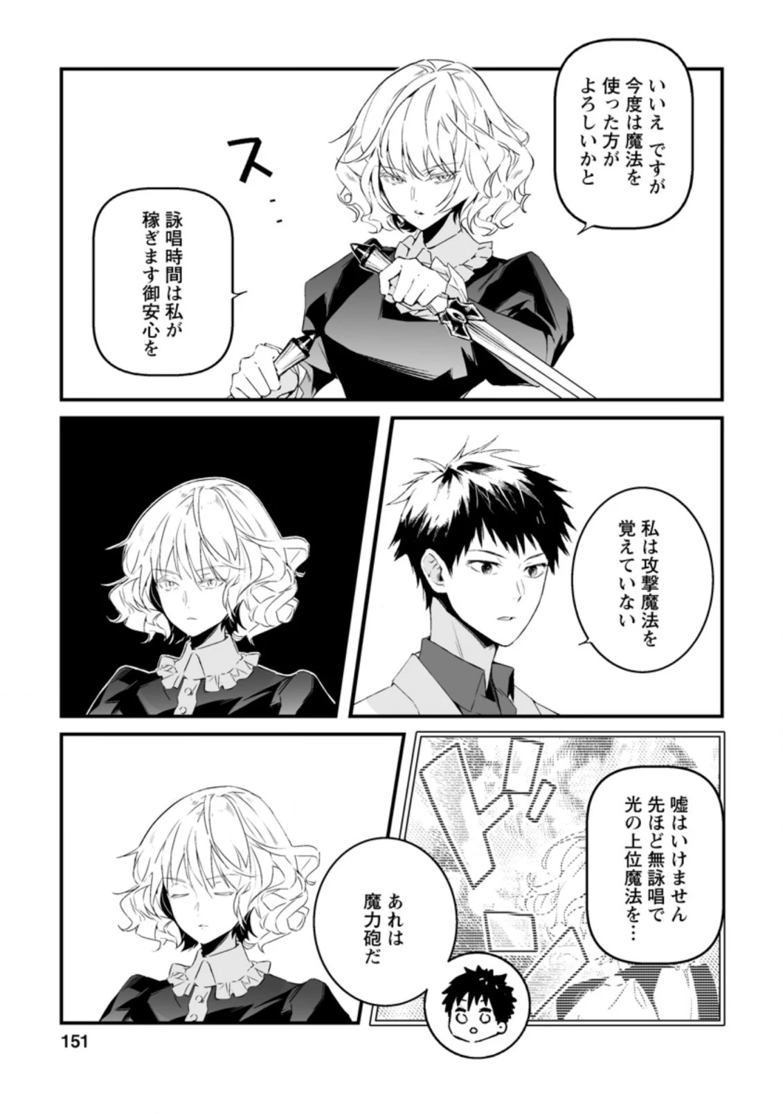 白衣の英雄 第14話 - 29