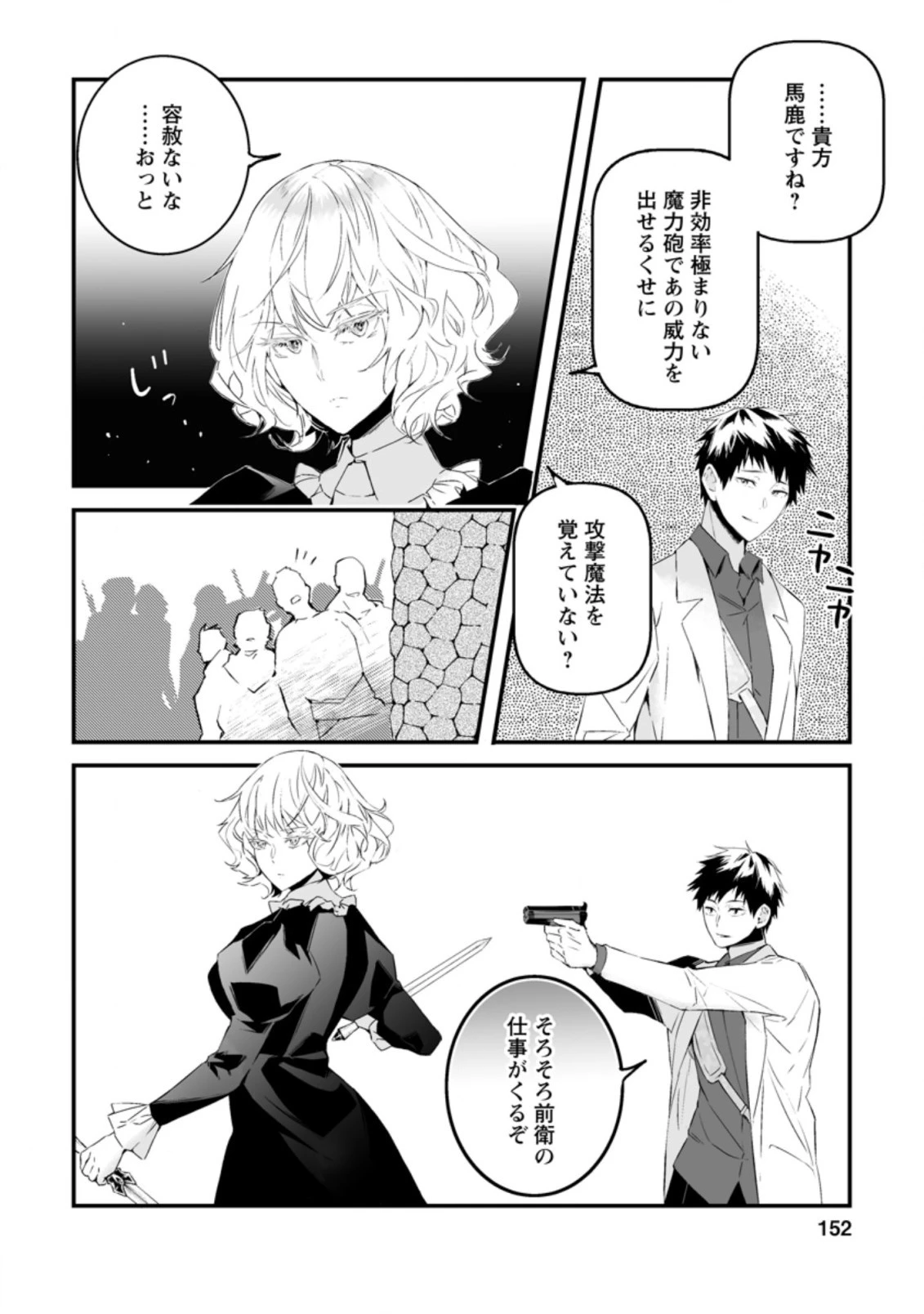 白衣の英雄 第14話 - 30