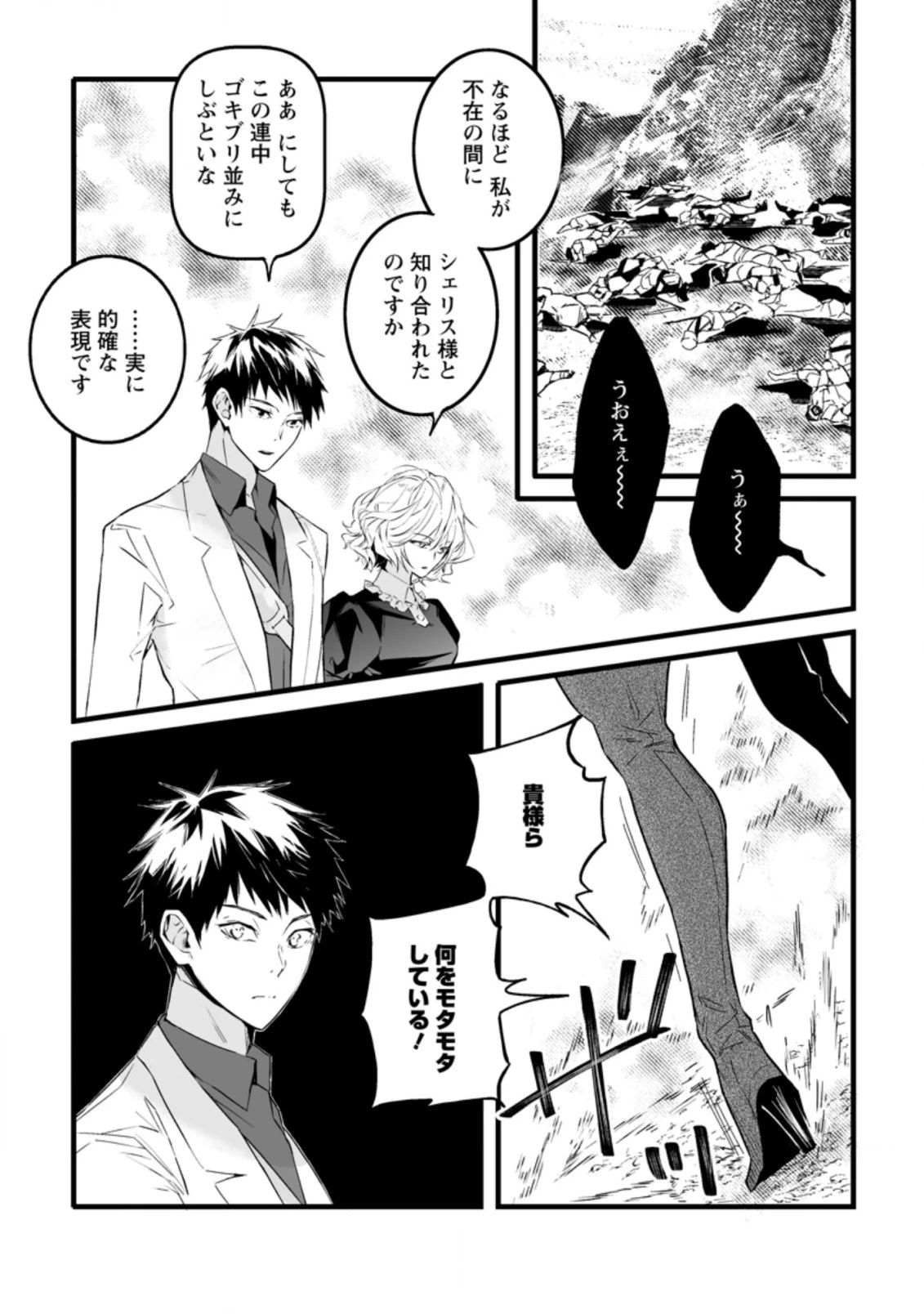 白衣の英雄 第15.2話 - 1