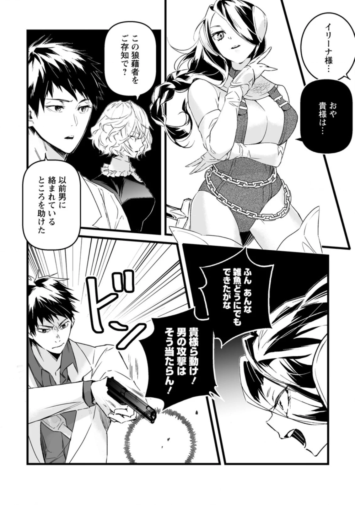 白衣の英雄 第15.2話 - 2