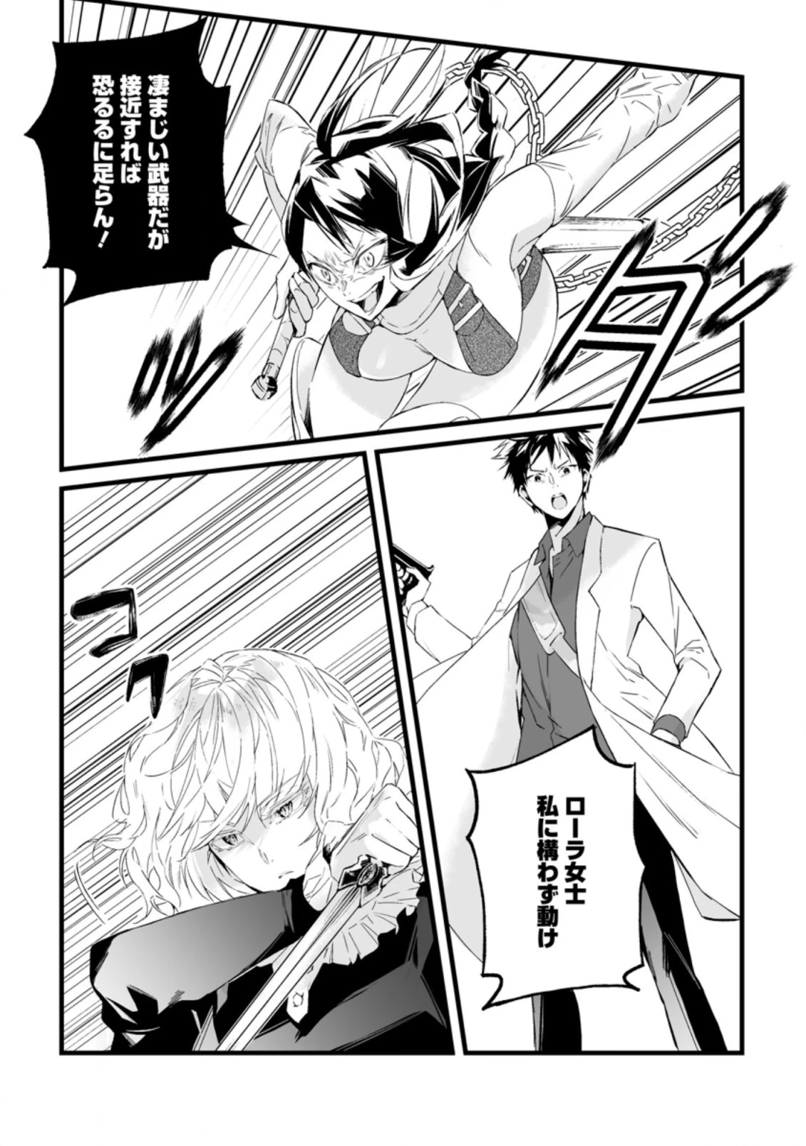 白衣の英雄 第15.2話 - 3
