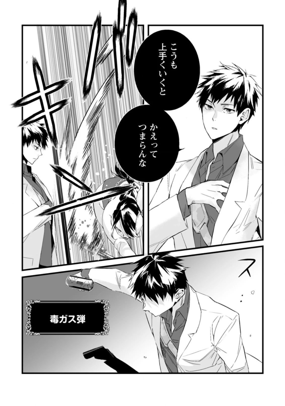 白衣の英雄 第15.2話 - 5
