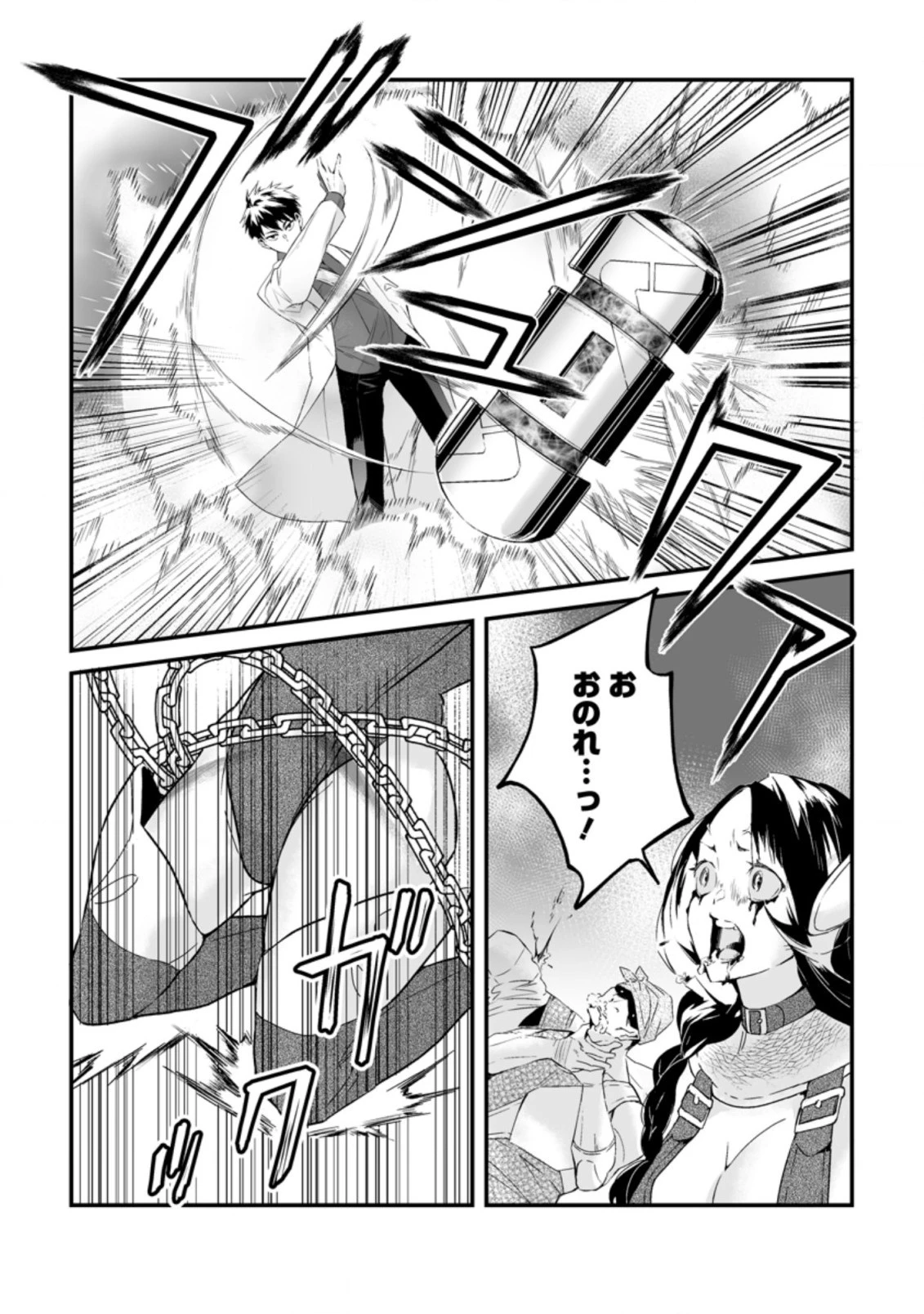 白衣の英雄 第15.2話 - 6