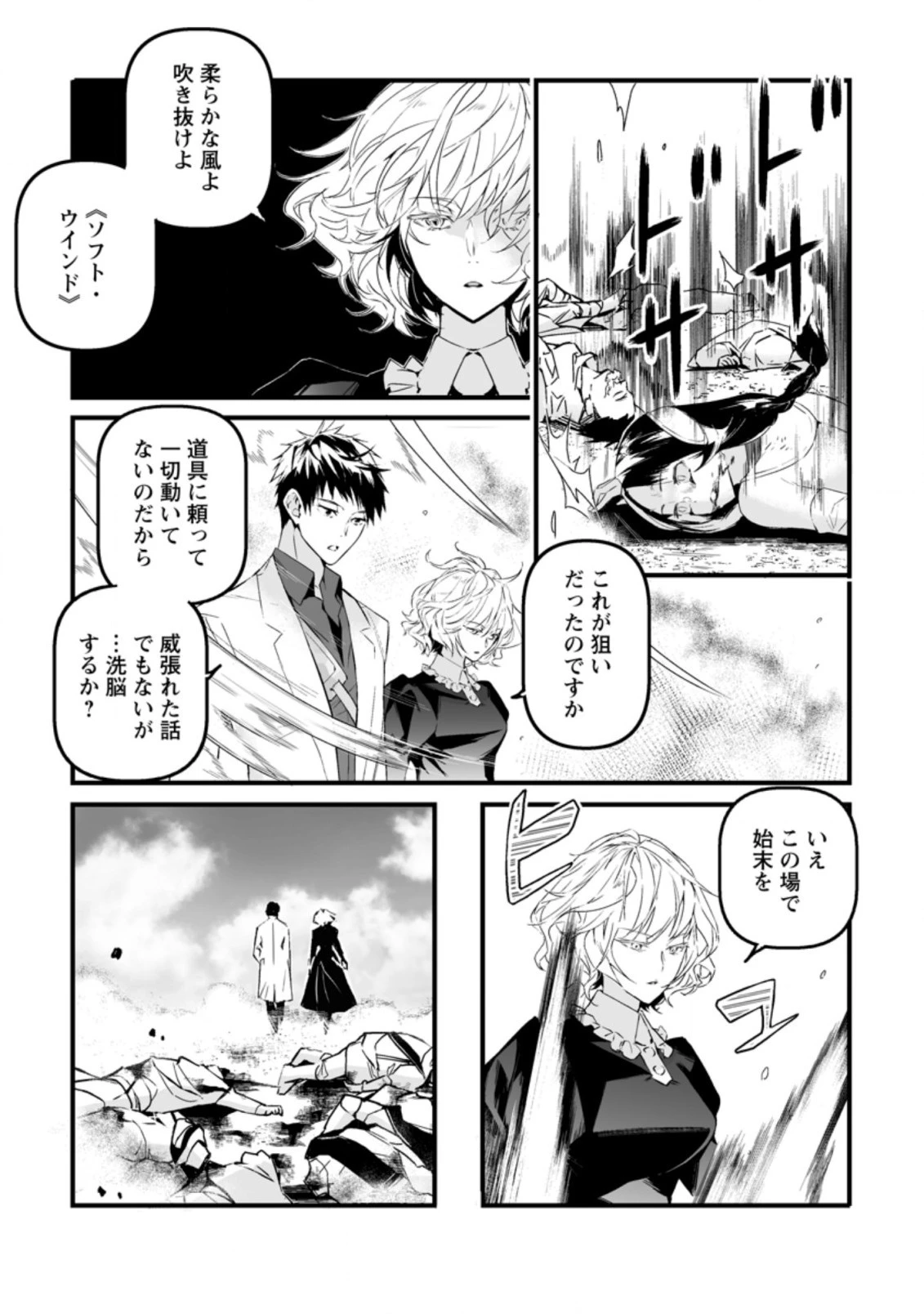 白衣の英雄 第15.2話 - 7