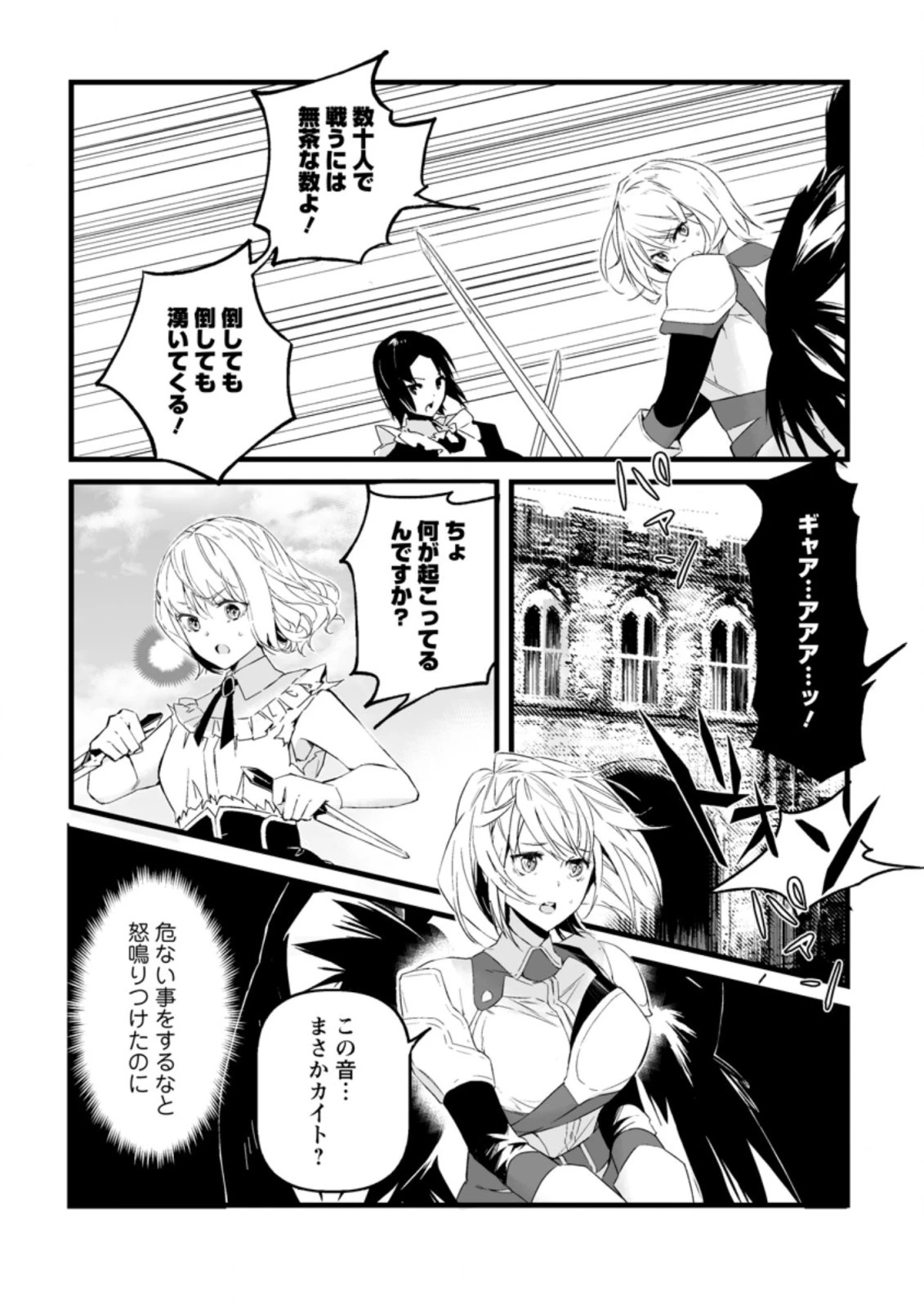 白衣の英雄 第15.2話 - 8
