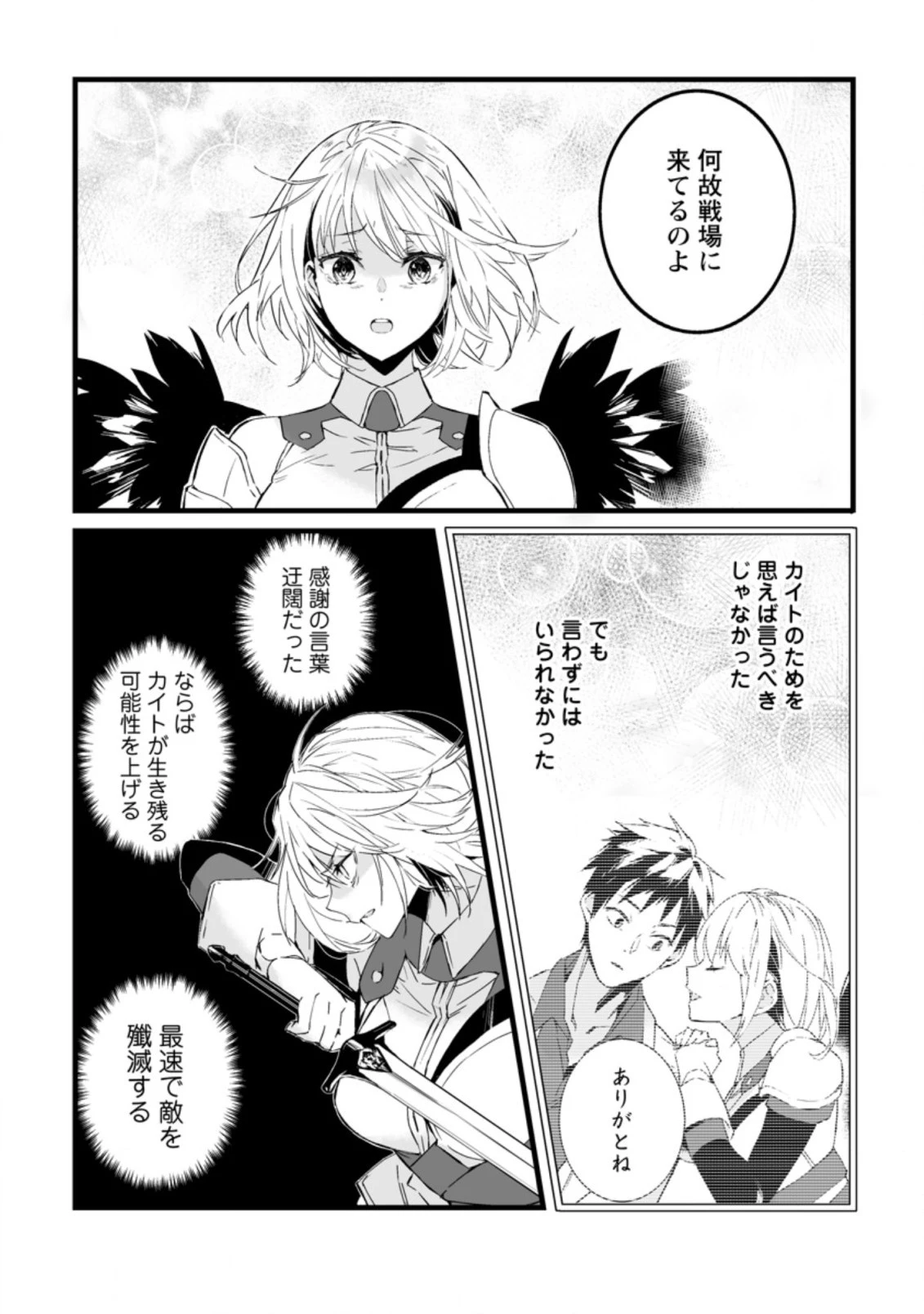 白衣の英雄 第15.2話 - 9