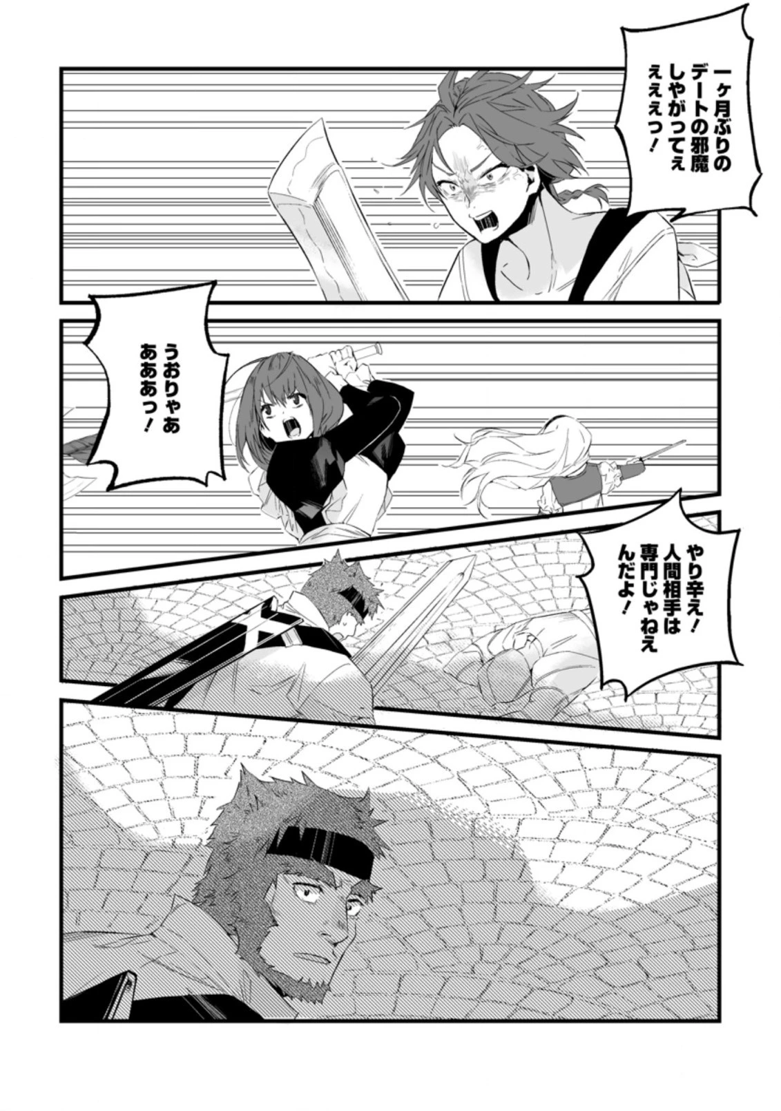 白衣の英雄 第15.2話 - 10