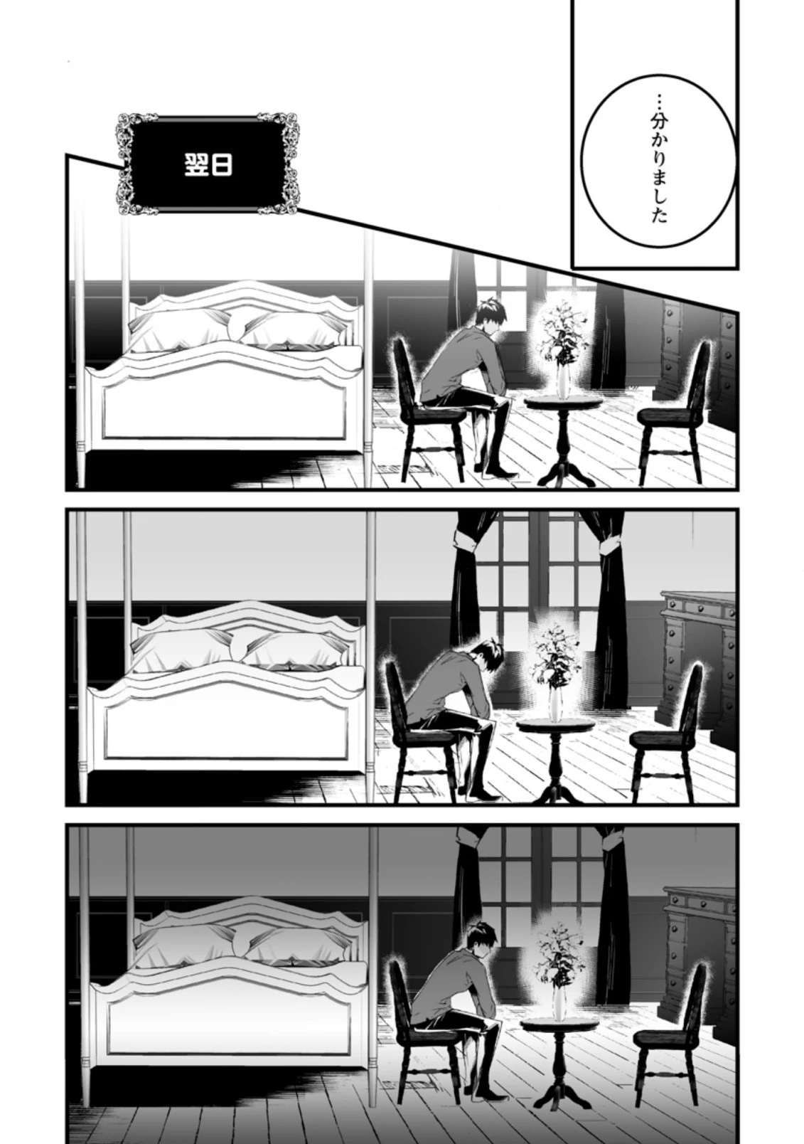 白衣の英雄 第16.1話 - 9