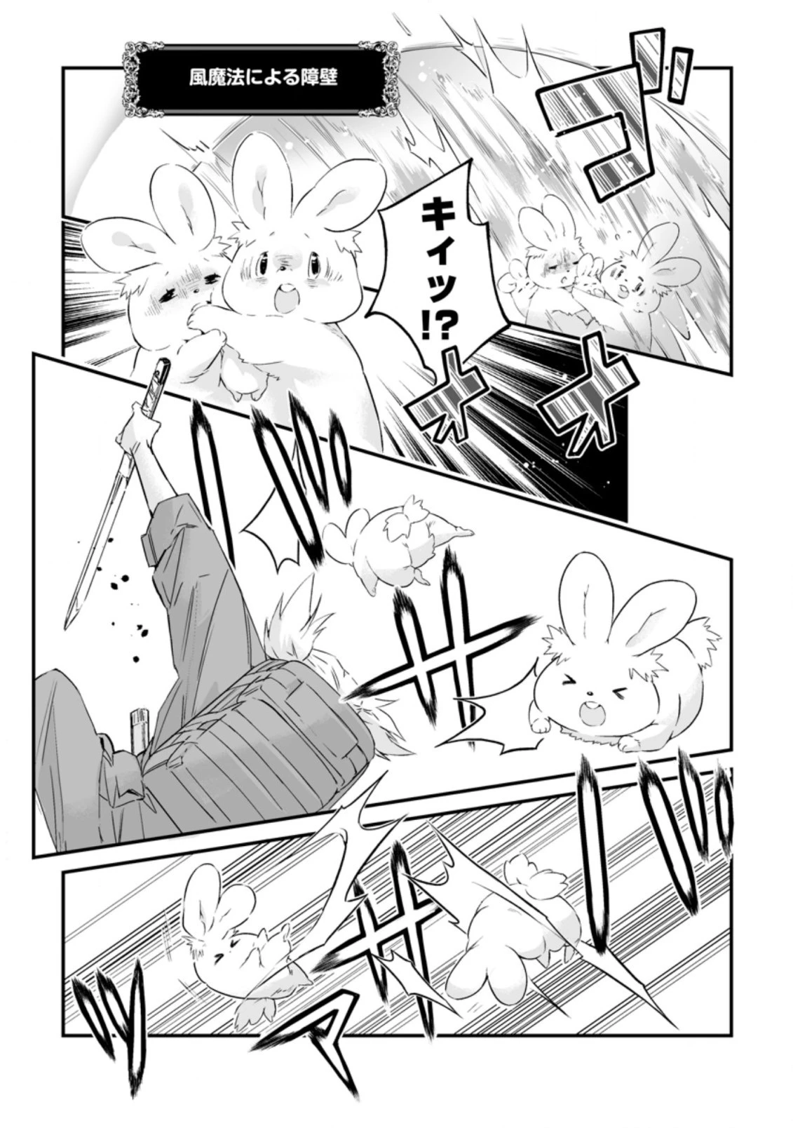 白衣の英雄 第17.1話 - 7