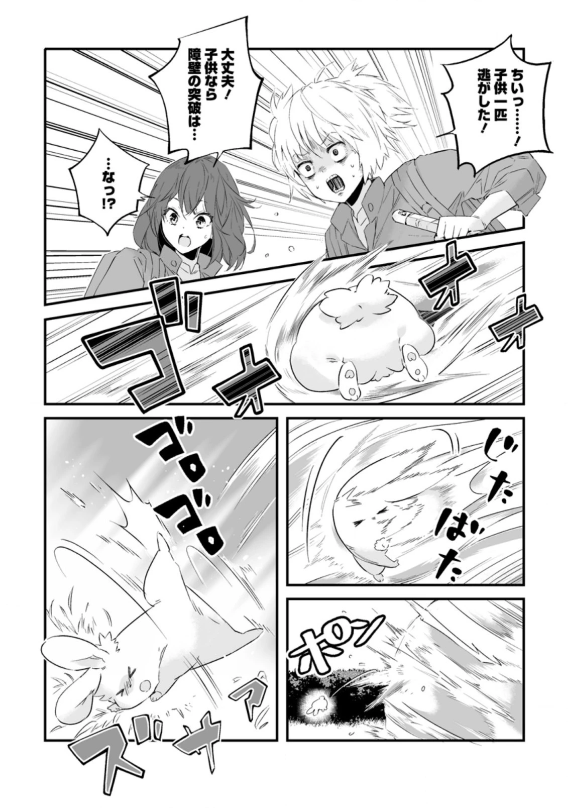 白衣の英雄 第17.1話 - 8