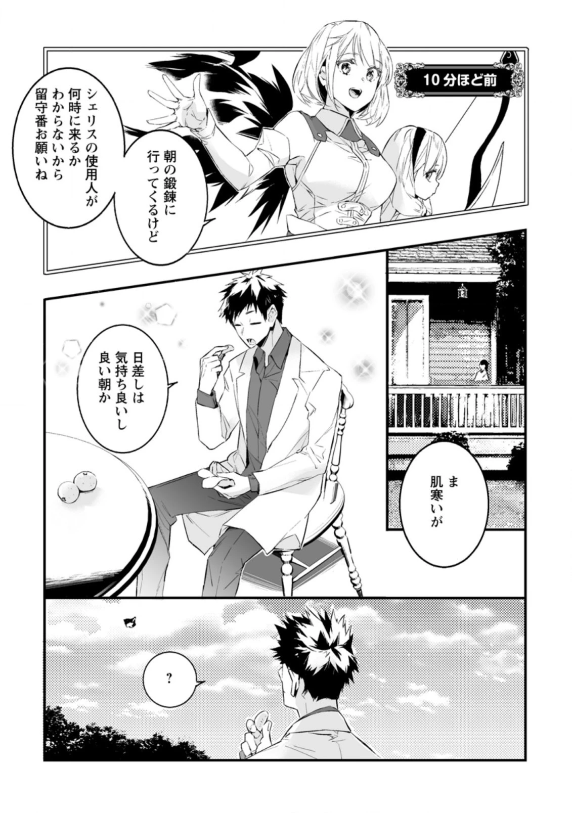 白衣の英雄 第20.2話 - 1