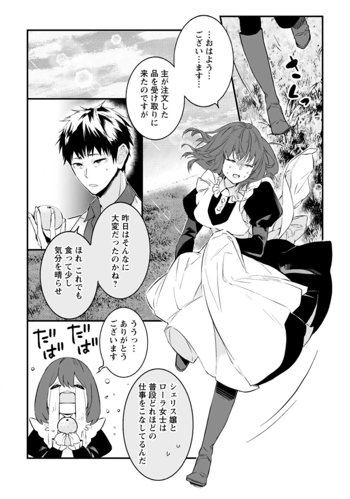 白衣の英雄 第20.2話 - 2
