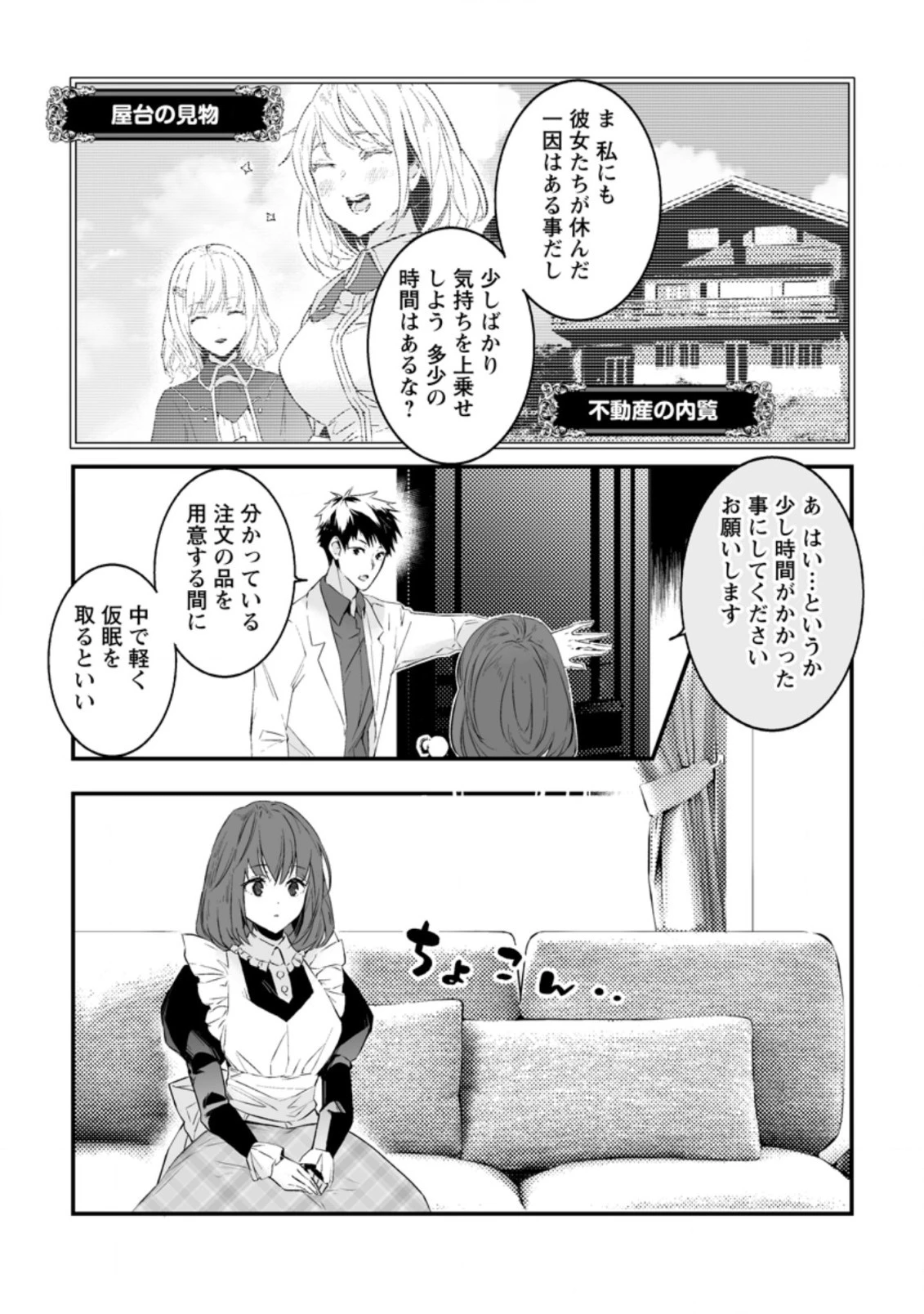 白衣の英雄 第20.2話 - 3