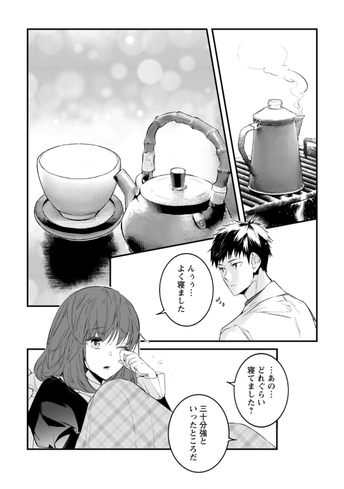 白衣の英雄 第20.2話 - 5