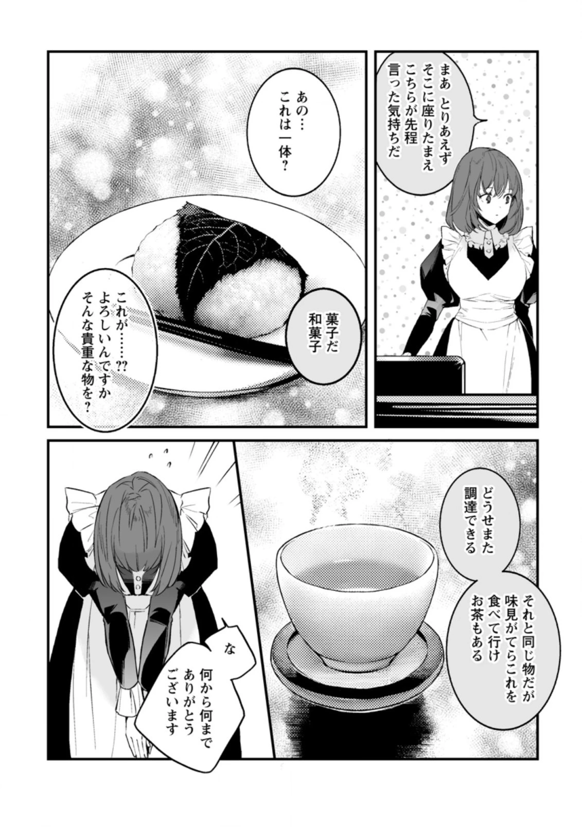 白衣の英雄 第20.2話 - 6