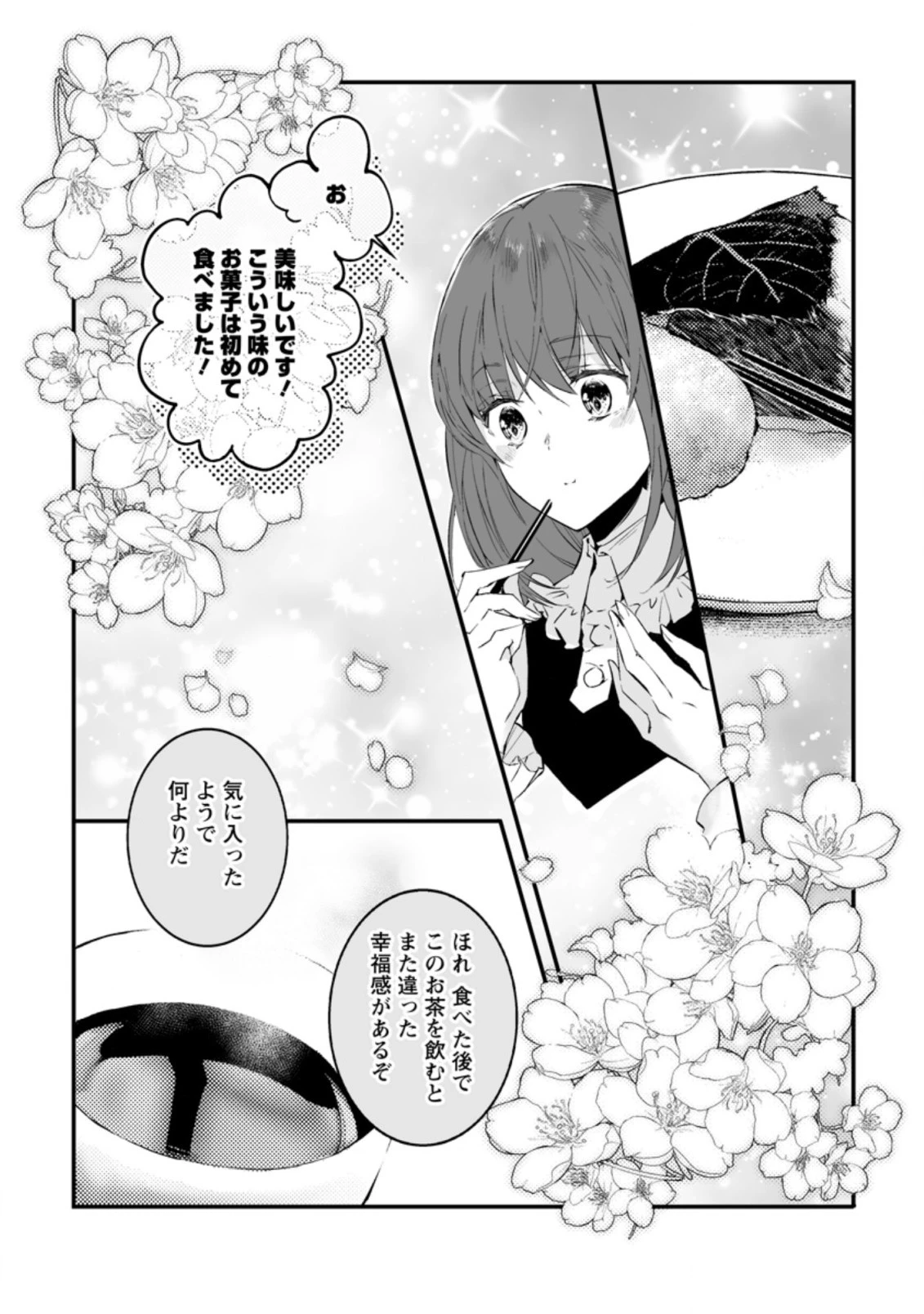 白衣の英雄 第20.2話 - 7