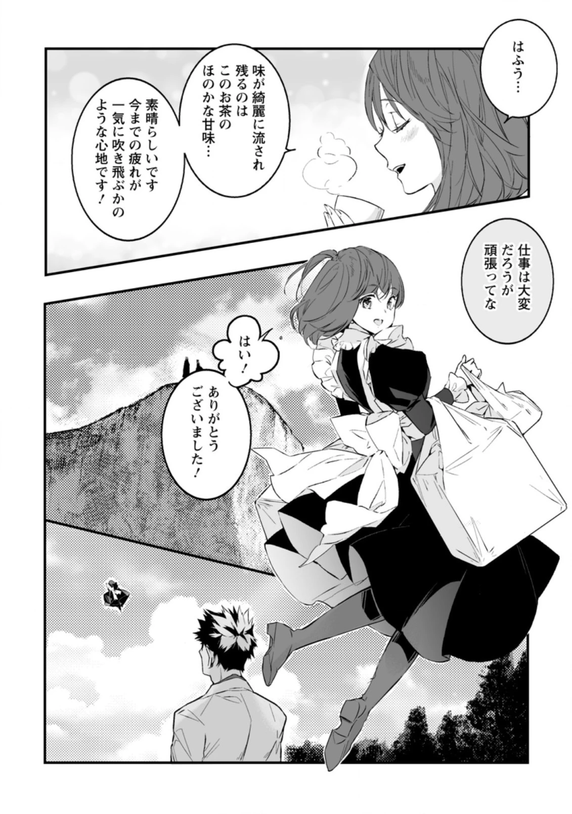 白衣の英雄 第20.2話 - 8