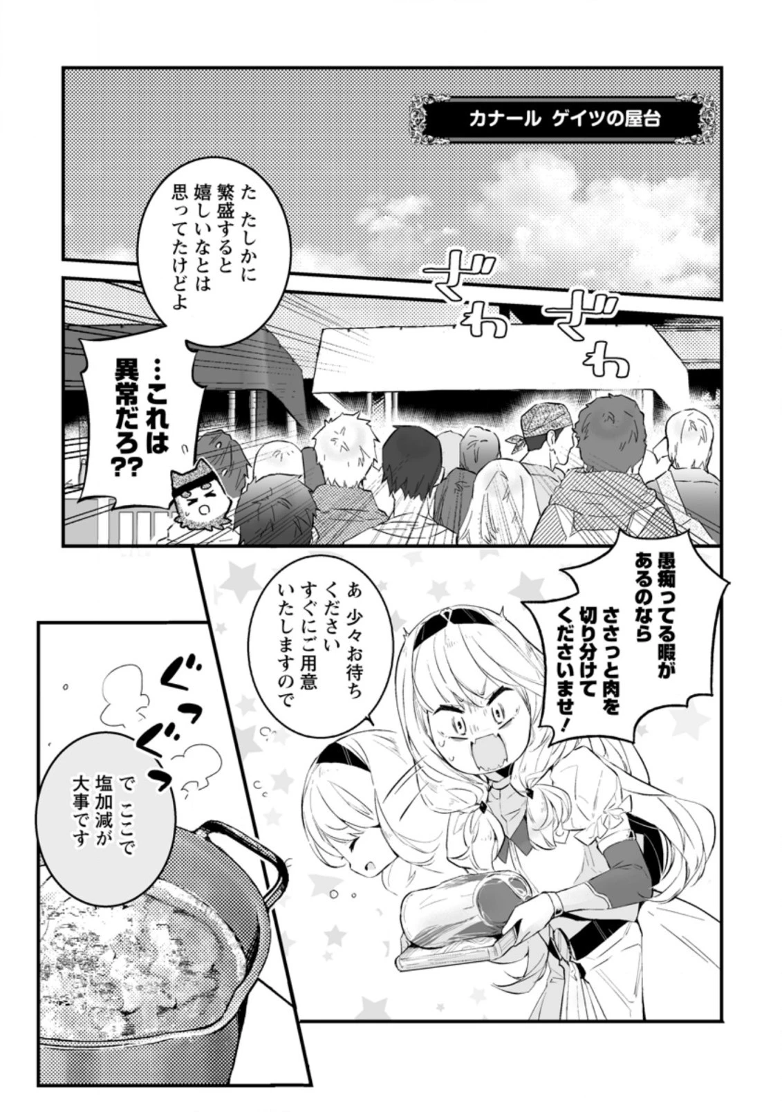 白衣の英雄 第20.2話 - 9