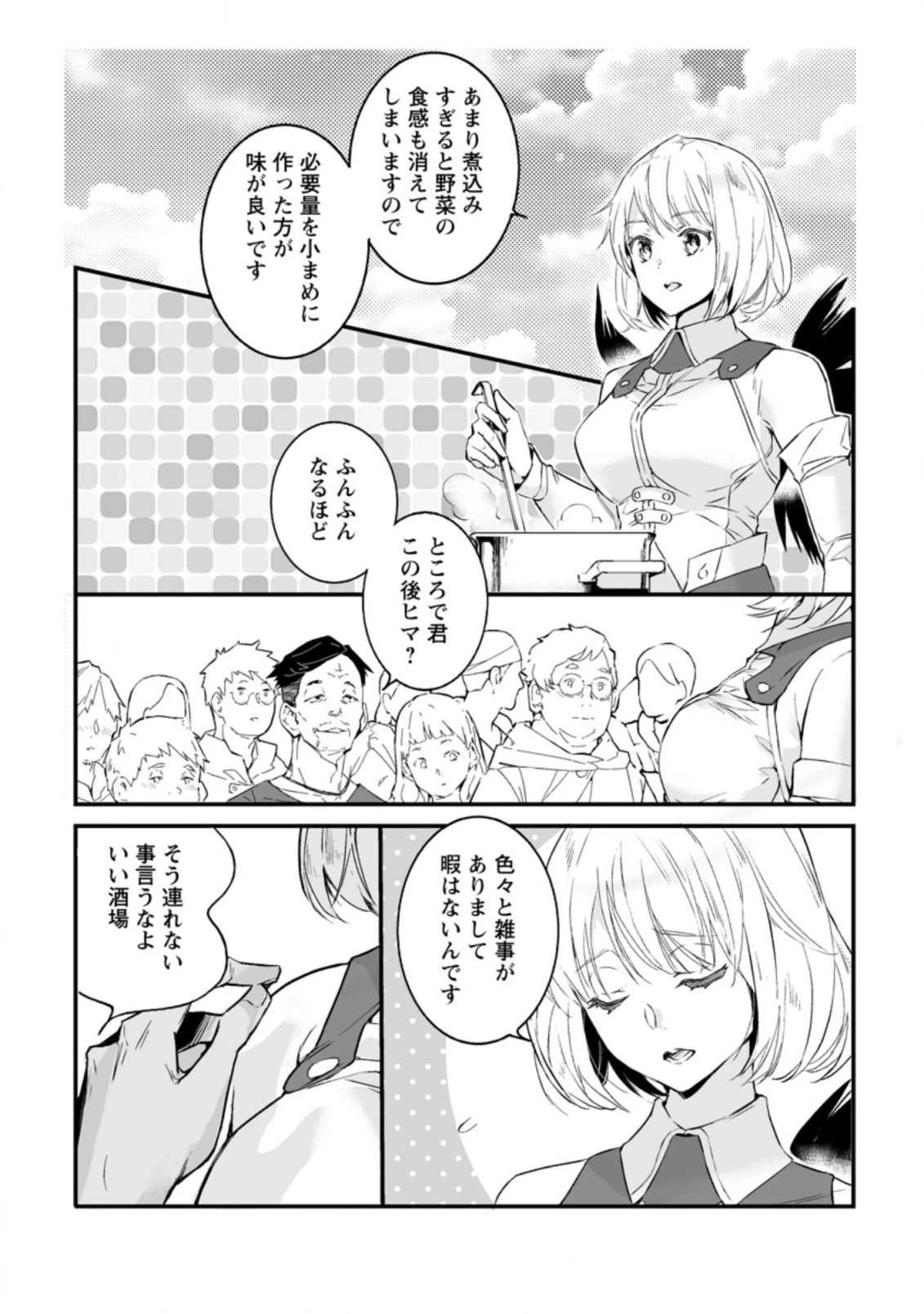 白衣の英雄 第20.2話 - 10