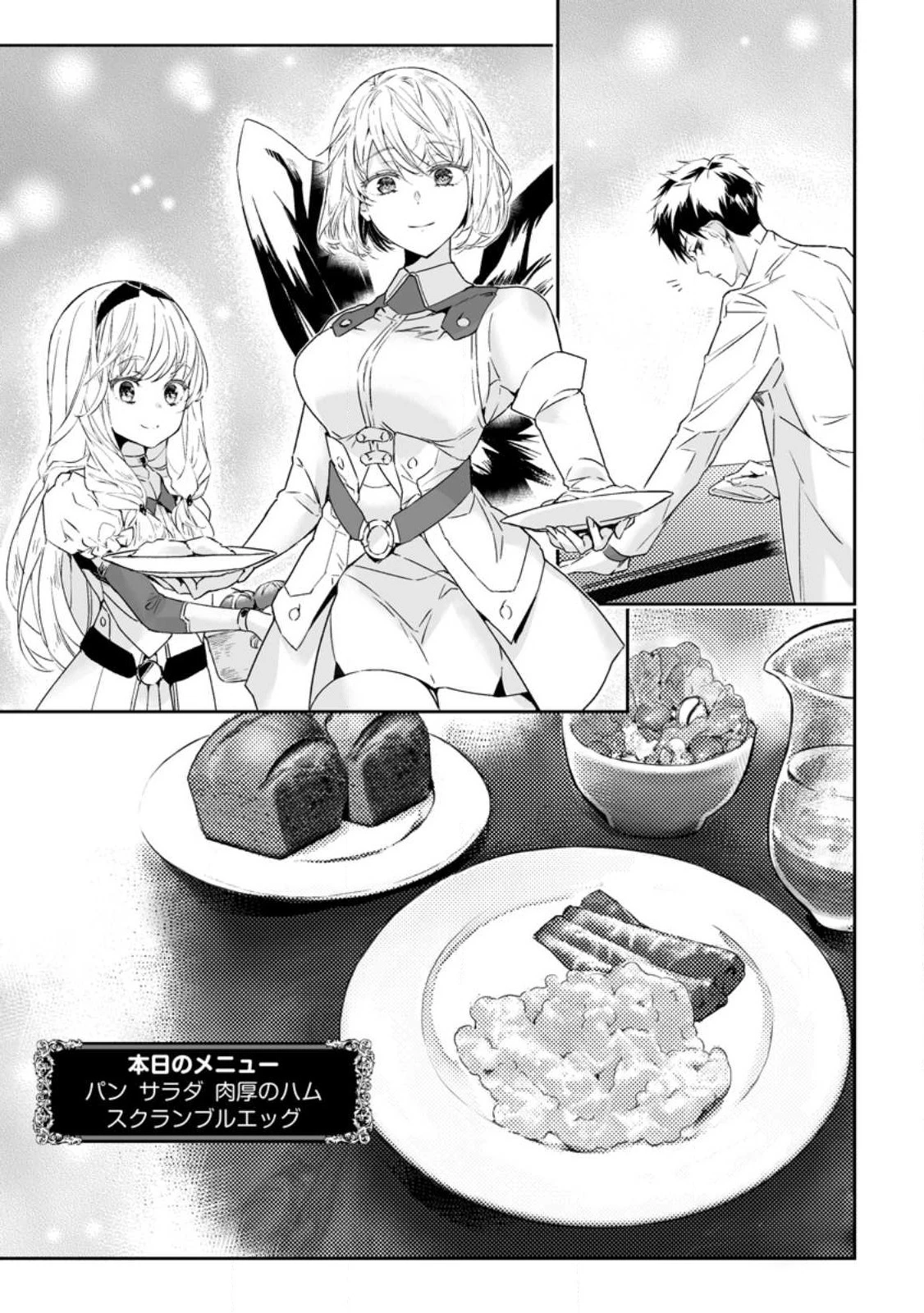 白衣の英雄 第23.2話 - 3