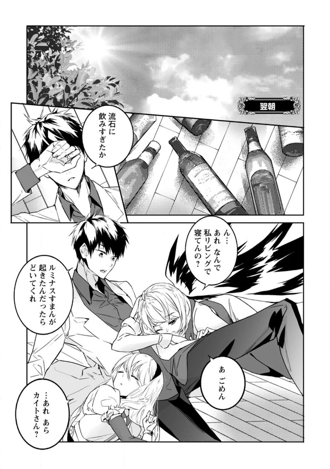 白衣の英雄 第23.3話 - 1