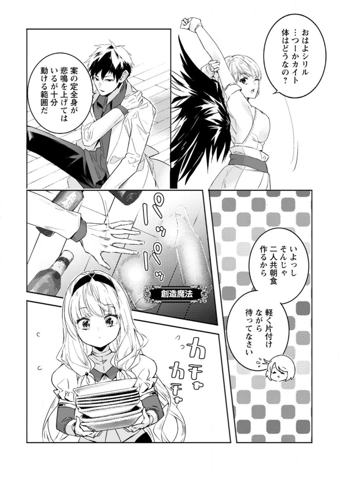 白衣の英雄 第23.3話 - 2