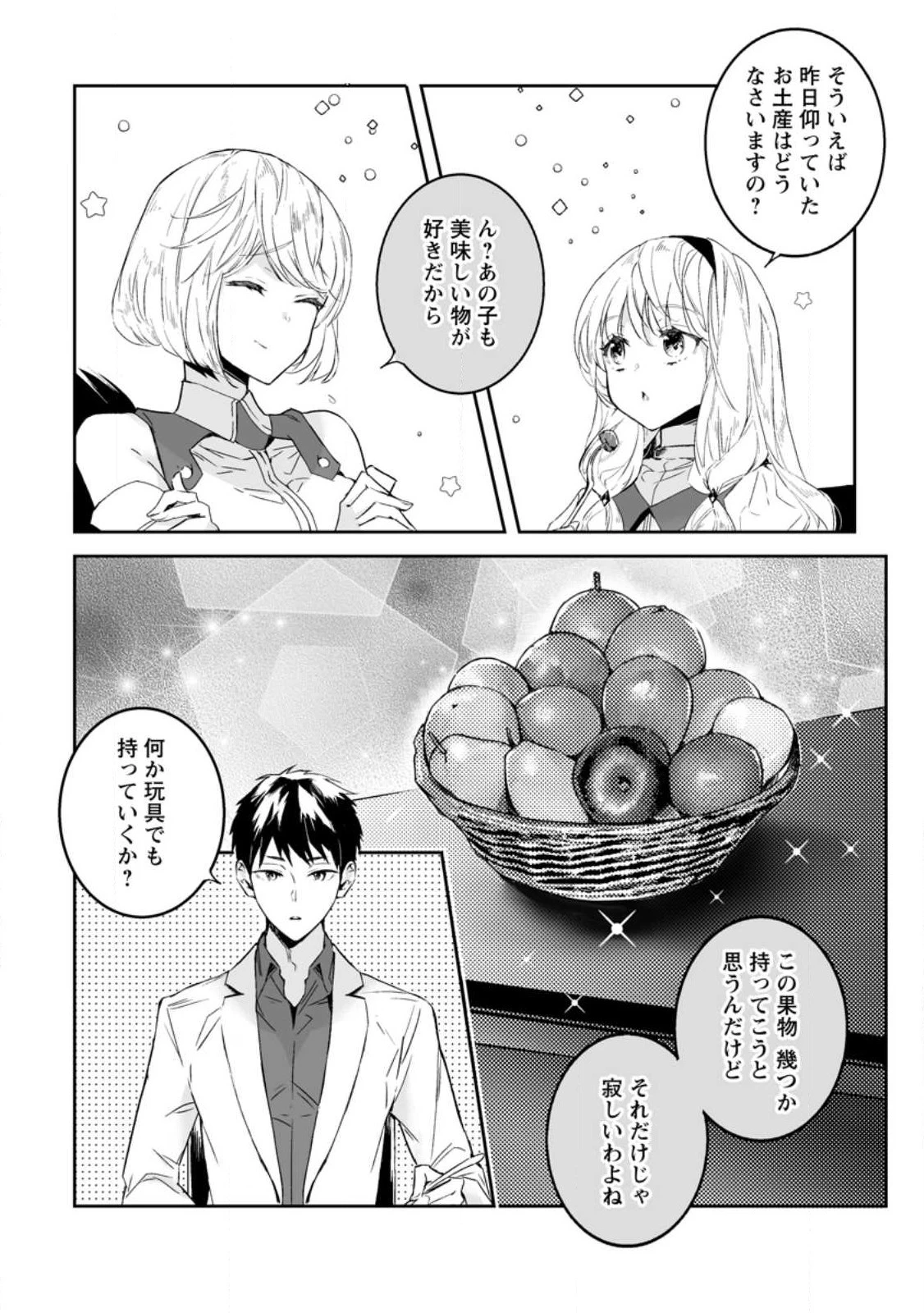 白衣の英雄 第23.3話 - 4