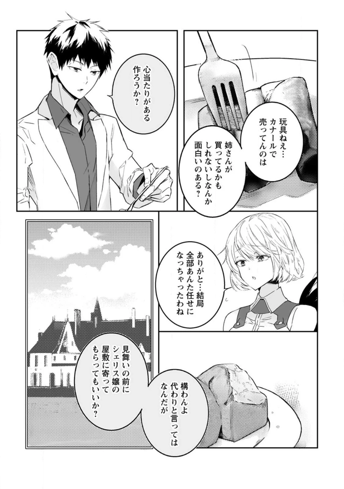 白衣の英雄 第23.3話 - 5