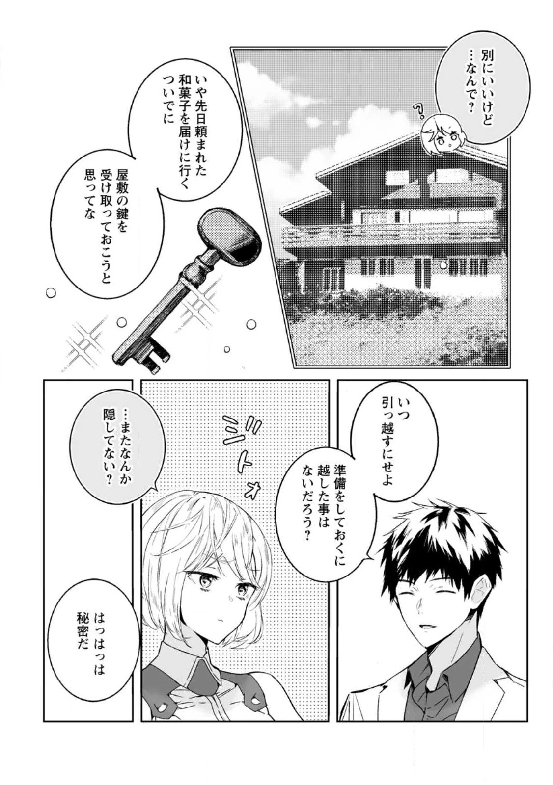 白衣の英雄 第23.3話 - 6