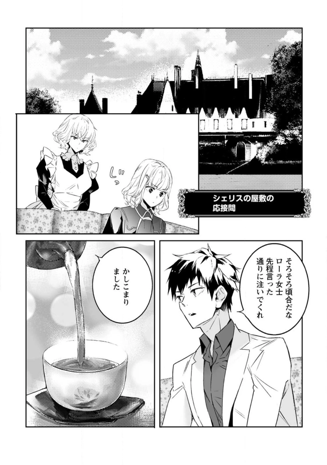 白衣の英雄 第23.3話 - 7