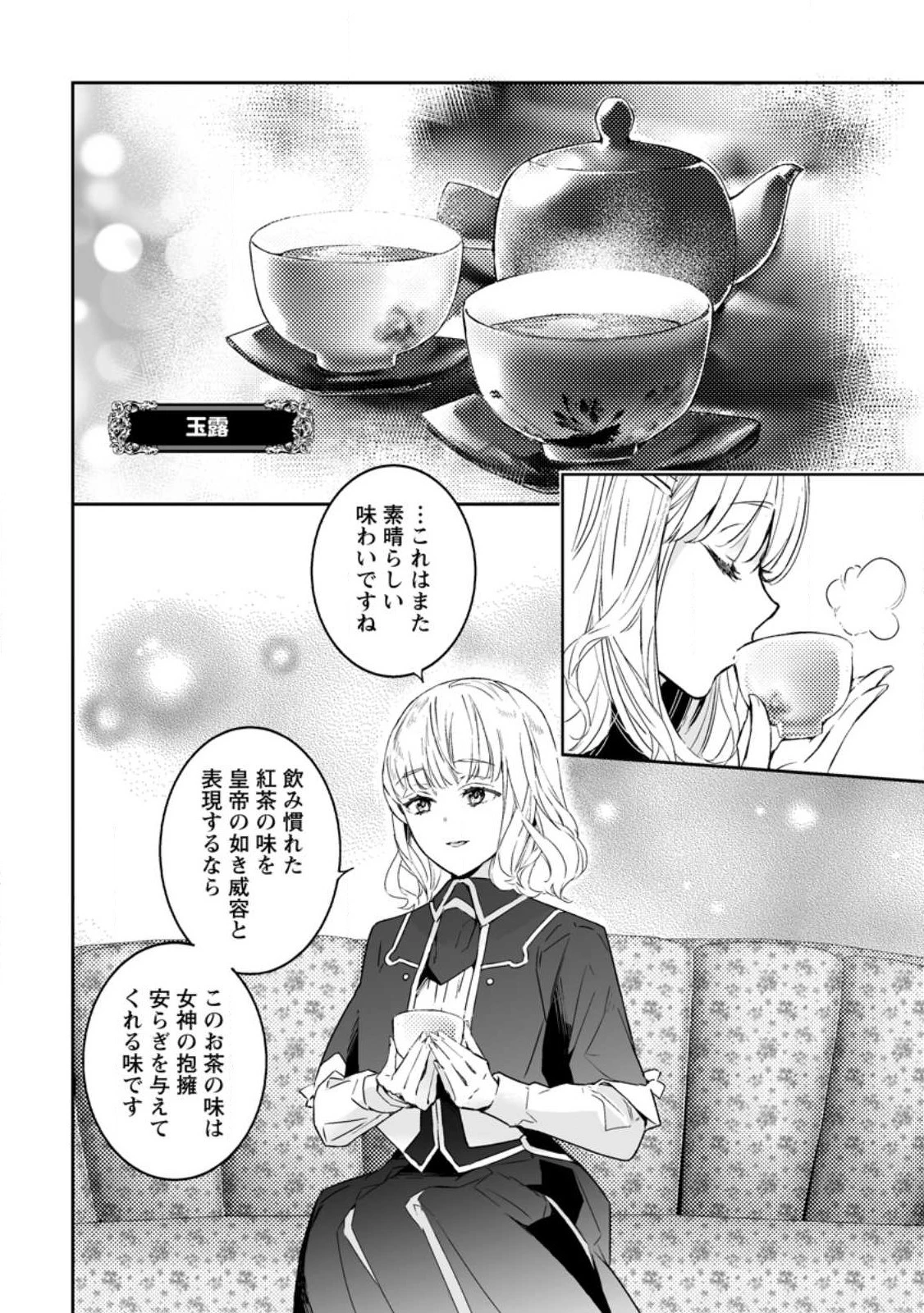 白衣の英雄 第23.3話 - 8