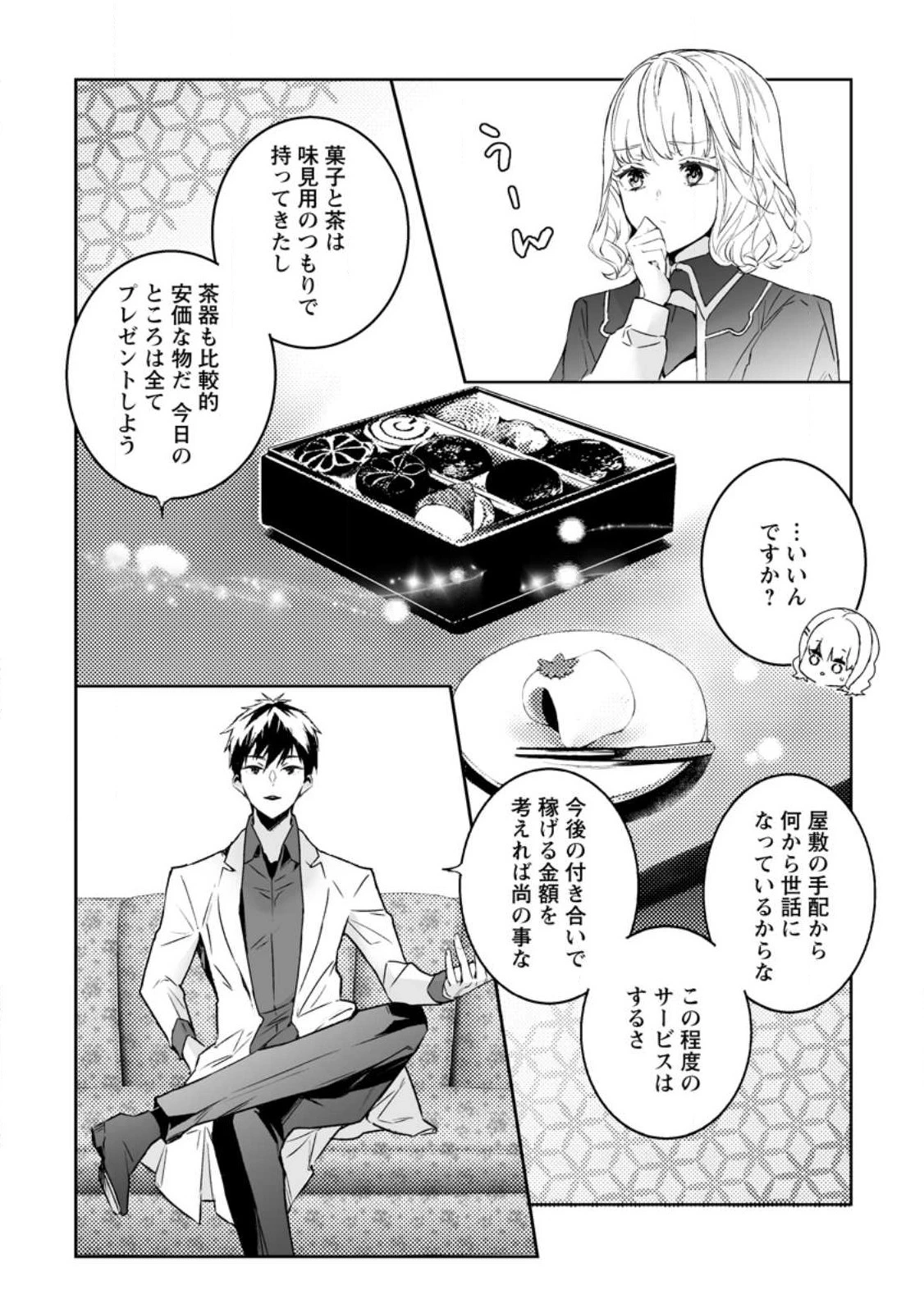 白衣の英雄 第23.3話 - 10